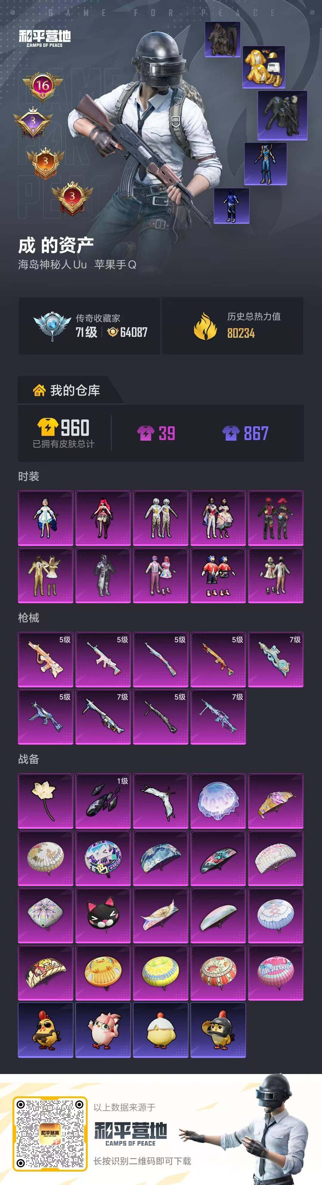 HPQM4132926和平精英账号详情图16