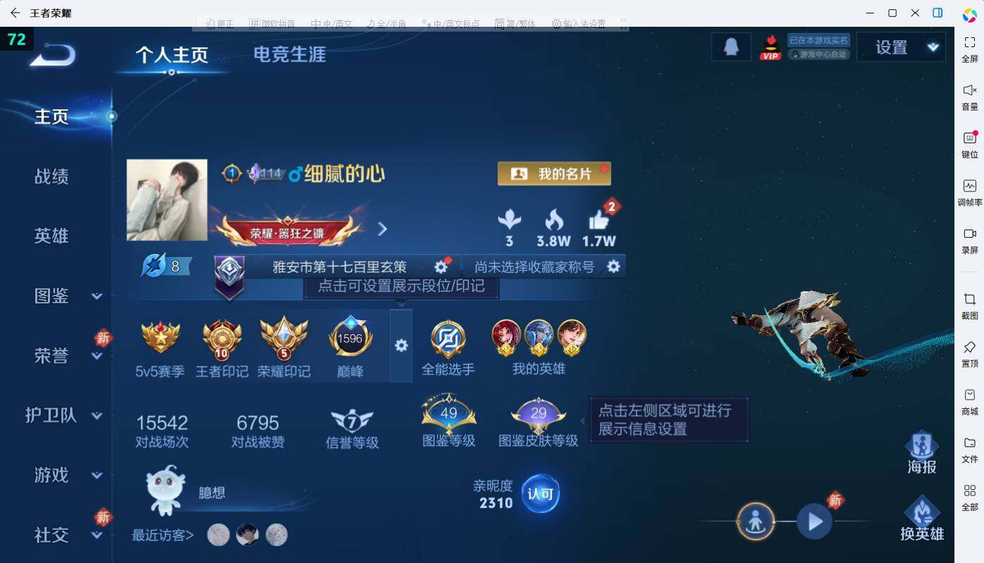 WZEY4350293王者荣耀账号详情图6