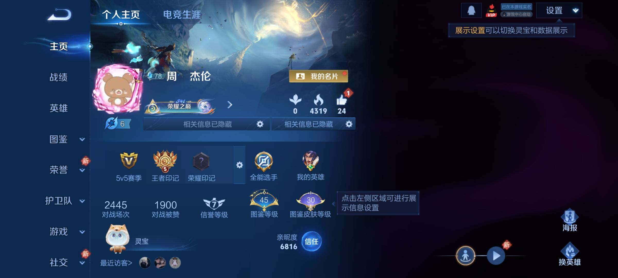 WZCMY4244276王者荣耀账号详情图2 WZCMY4244276王者荣耀账号详情图2