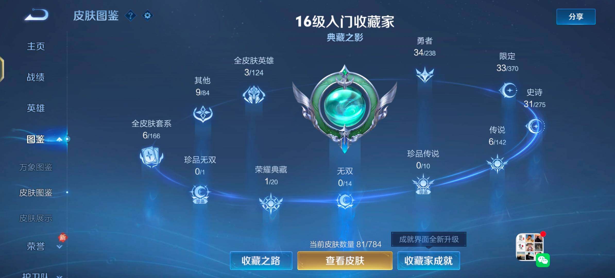 WZLX4241026王者荣耀账号详情图5