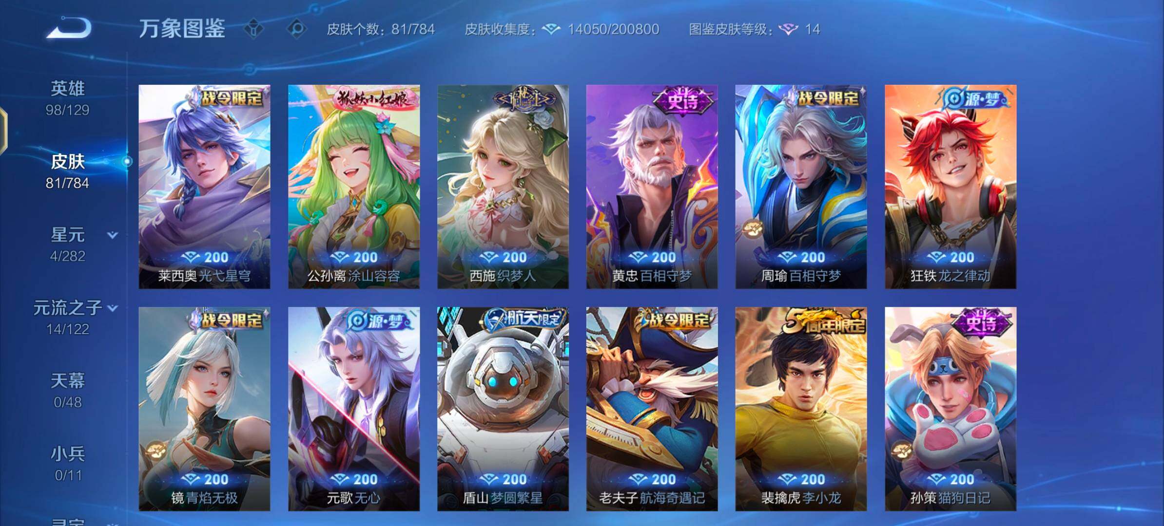 WZLX4241026王者荣耀账号详情图7