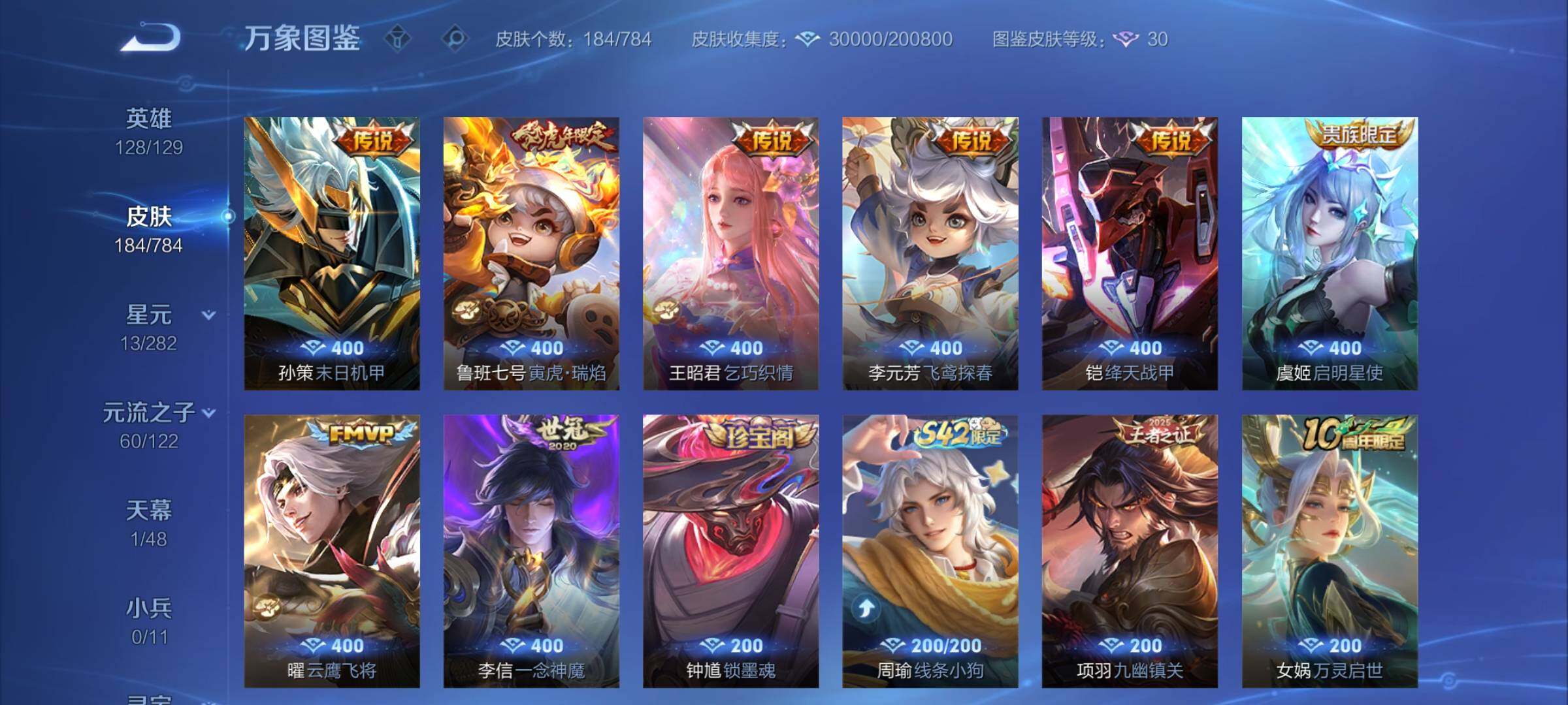 WZCMY4244276王者荣耀账号详情图7 WZCMY4244276王者荣耀账号详情图7