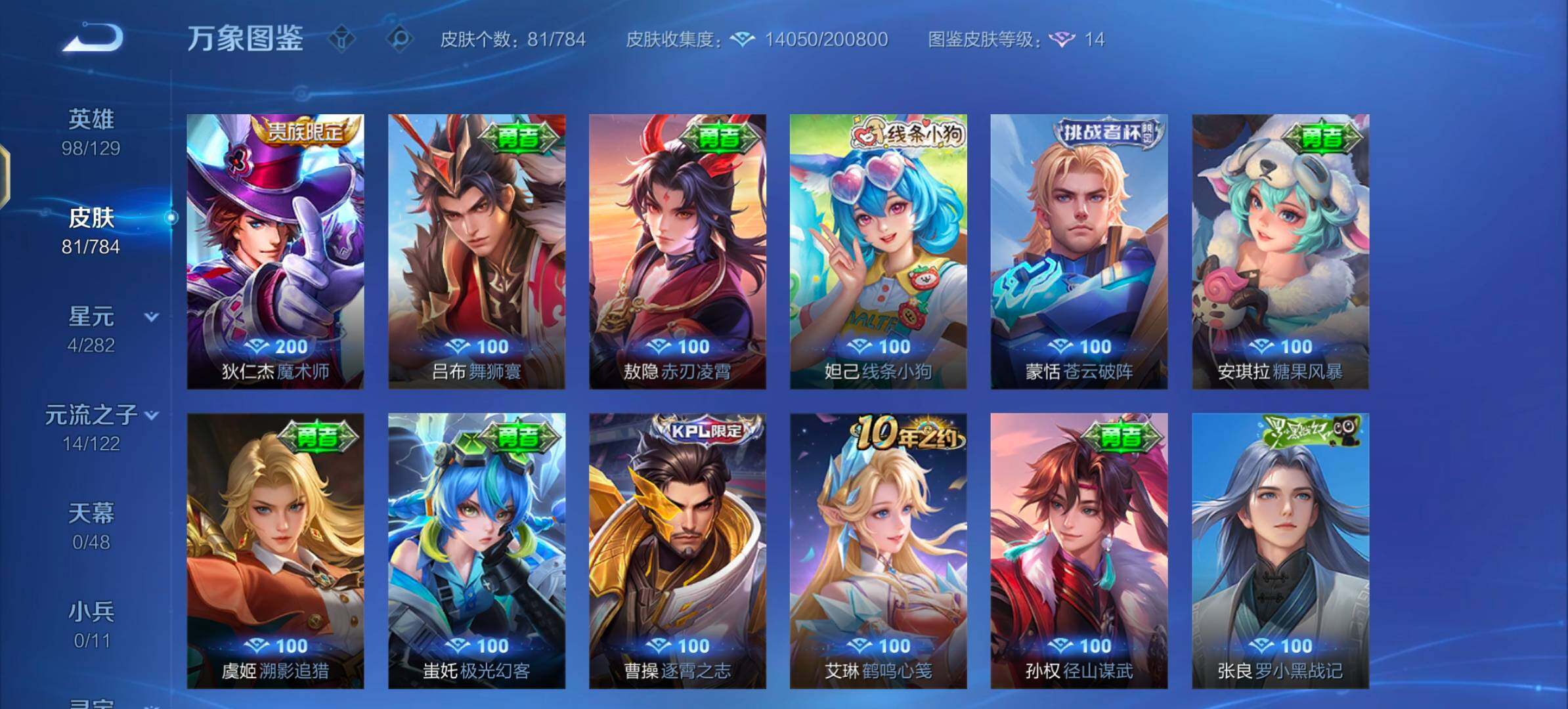 WZLX4241026王者荣耀账号详情图9