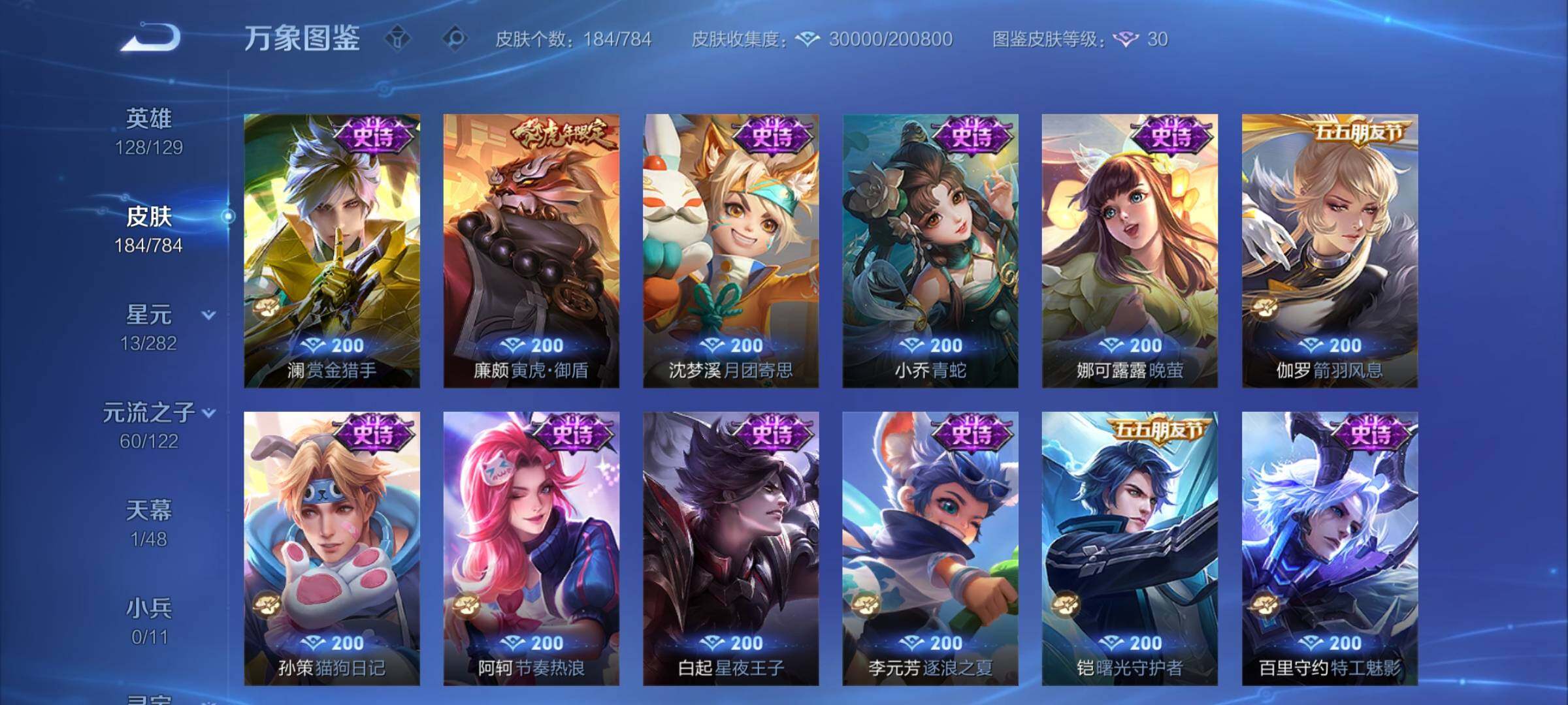 WZCMY4244276王者荣耀账号详情图9 WZCMY4244276王者荣耀账号详情图9