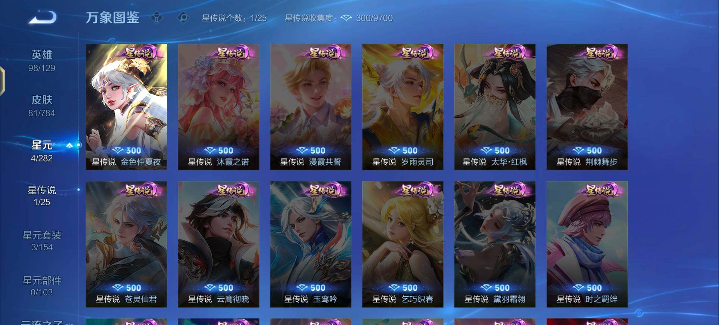 WZLX4241026王者荣耀账号详情图10