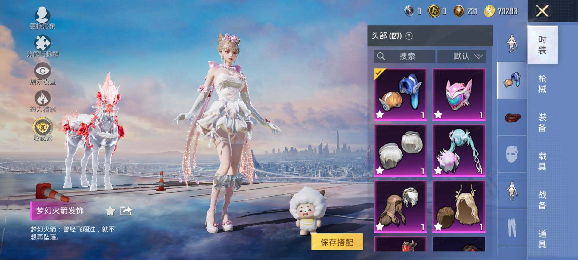 HPQM4132929和平精英账号详情图12