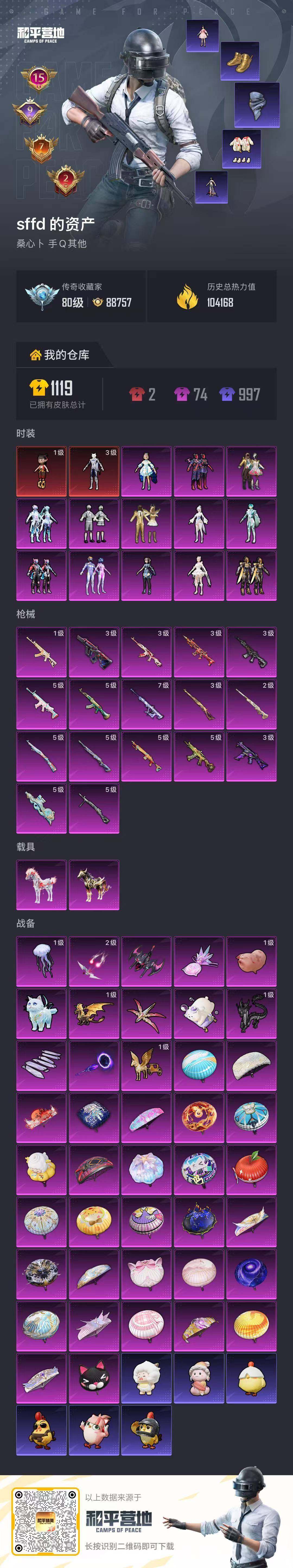 HPQM4132929和平精英账号详情图20