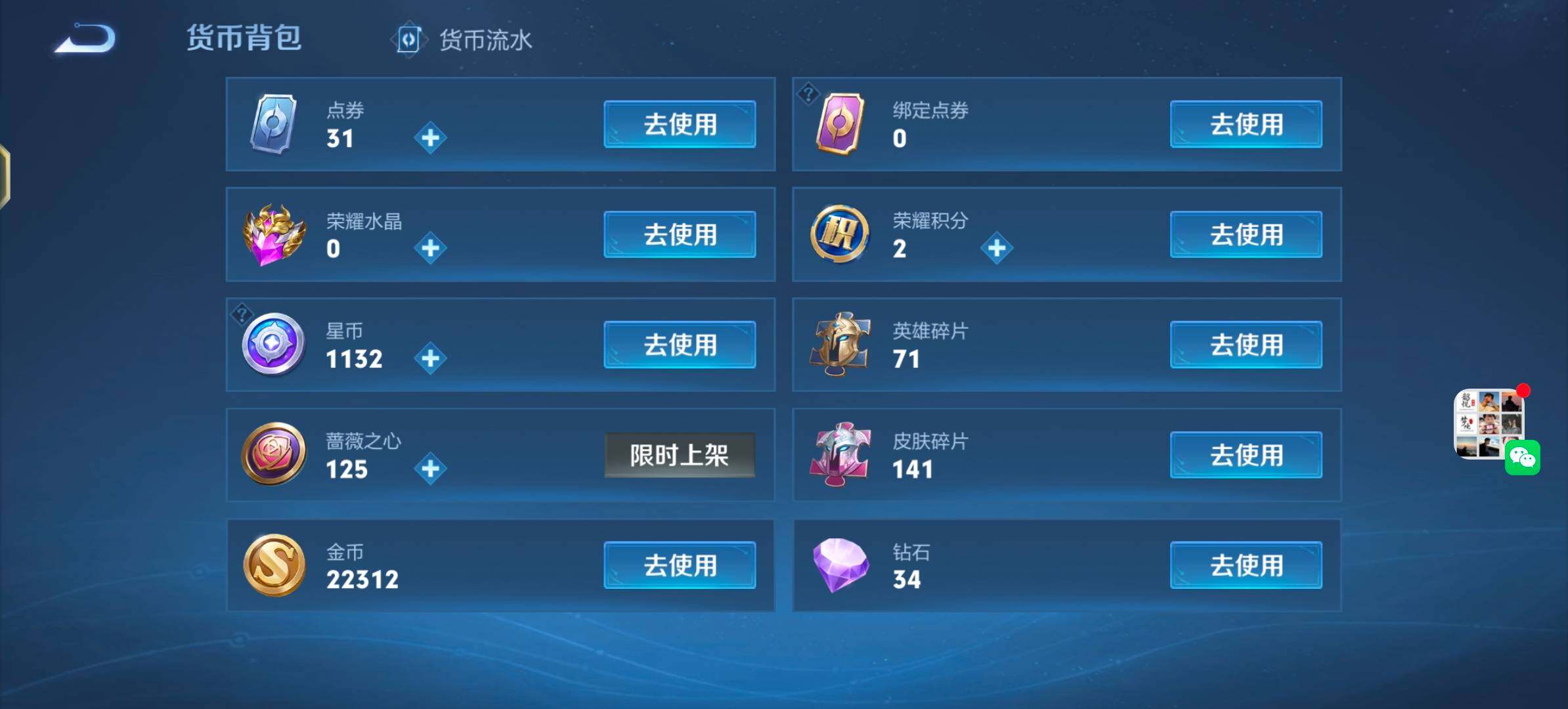 WZLX4241026王者荣耀账号详情图17