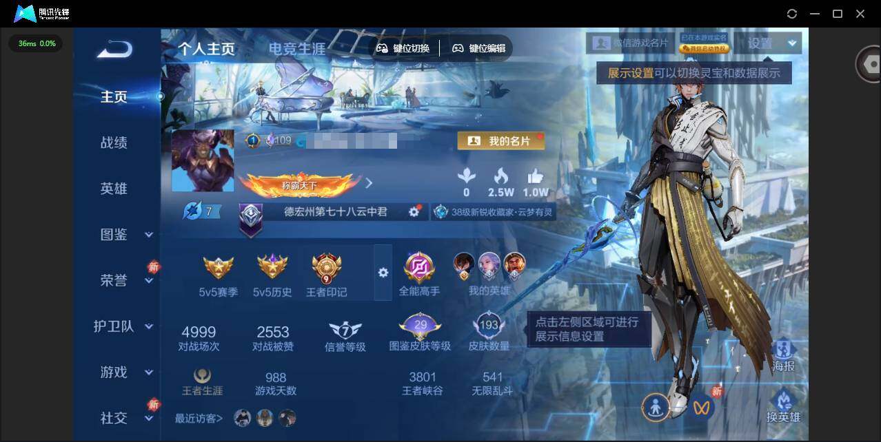 王者荣耀账号苹果VX[]实名: 可修改 贵族等级: V7 英雄数: 127 皮肤数: 193 荣耀水晶: 鸣剑·曳影 星