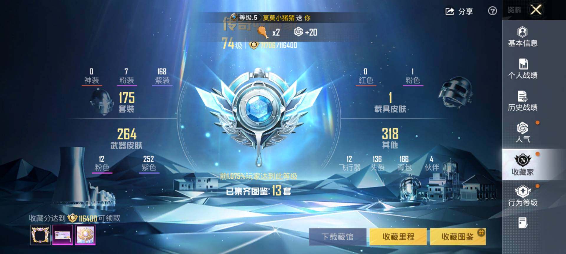 HPQM4132952和平精英账号详情图4 HPQM4132952和平精英账号详情图4