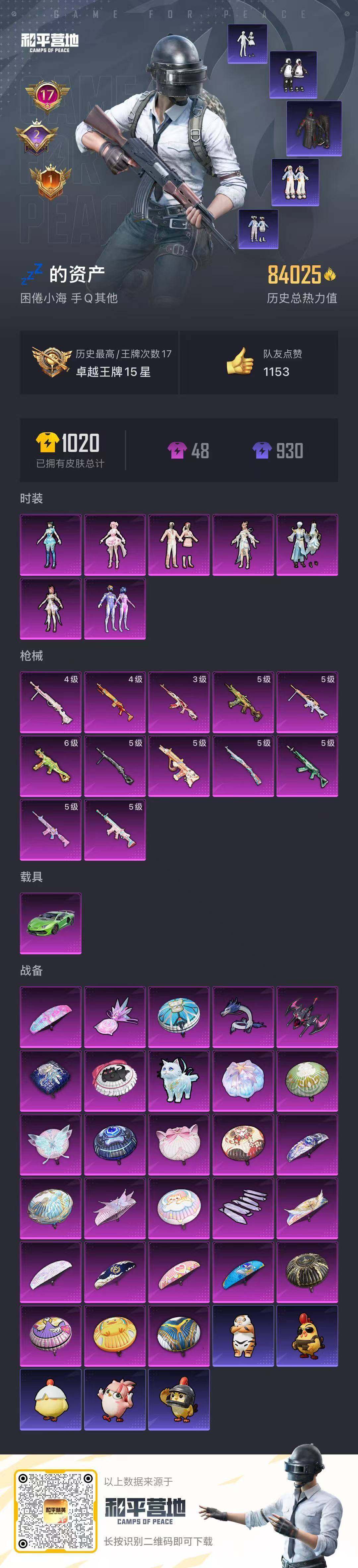 HPQM4132952和平精英账号详情图16 HPQM4132952和平精英账号详情图16