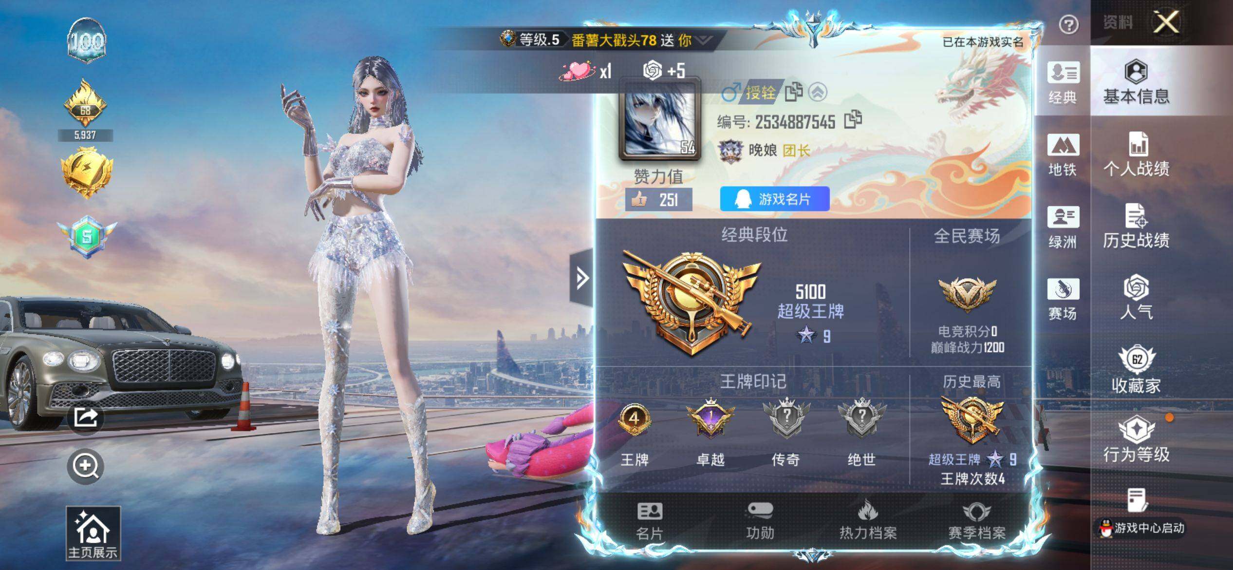 HPQM4132969和平精英账号详情图3 HPQM4132969和平精英账号详情图3