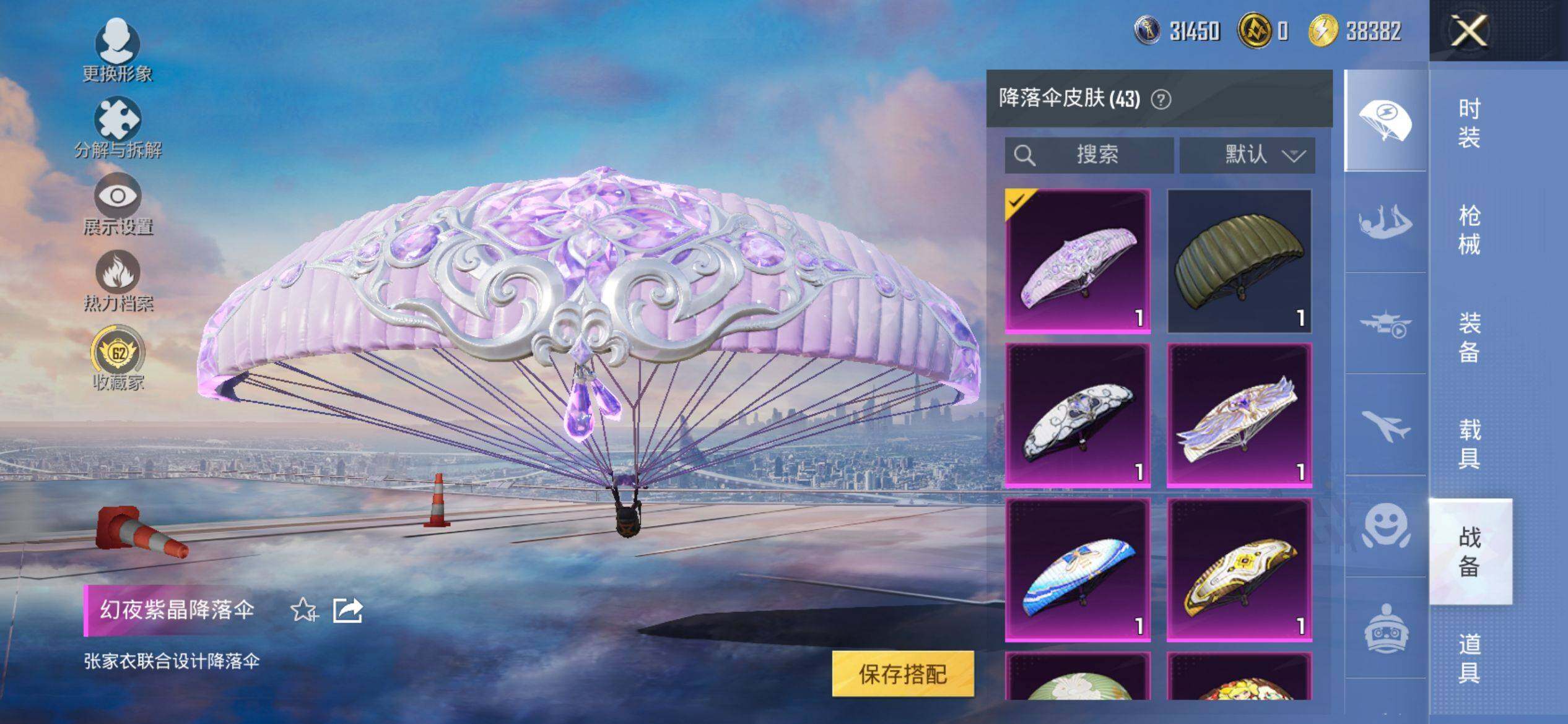 HPQM4132969和平精英账号详情图10 HPQM4132969和平精英账号详情图10