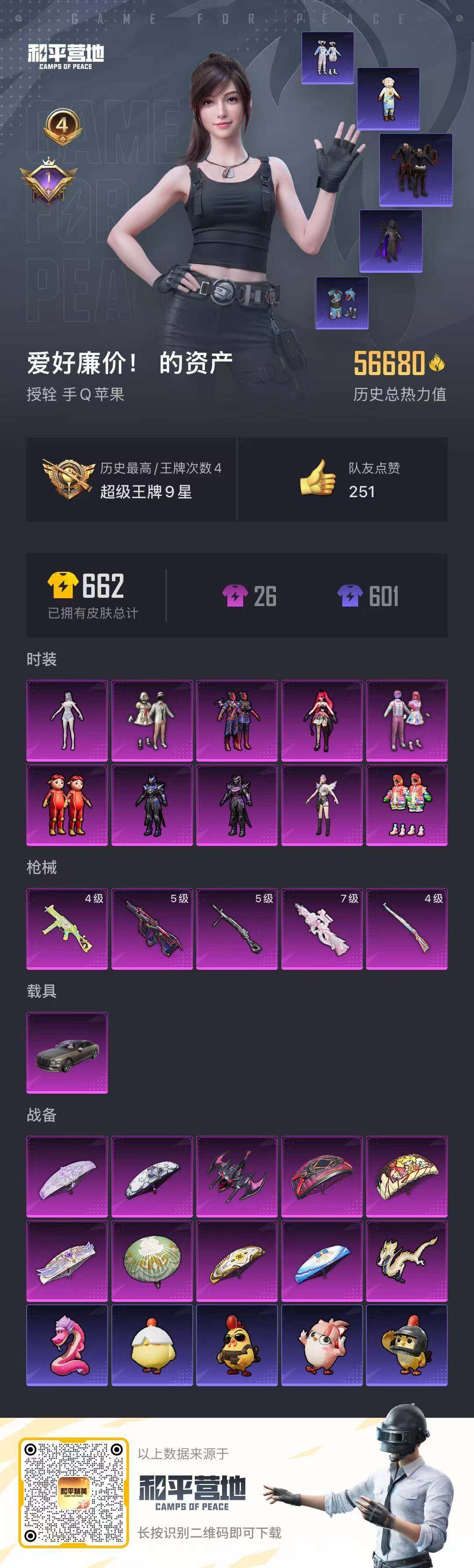 HPQM4132969和平精英账号详情图15 HPQM4132969和平精英账号详情图15