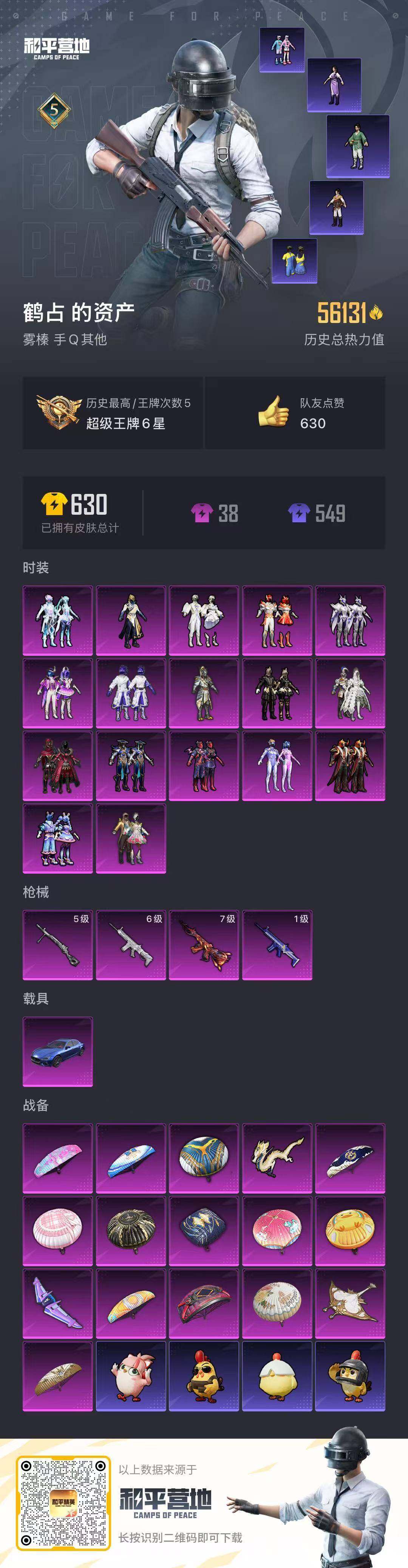 HPQM4132970和平精英账号详情图15