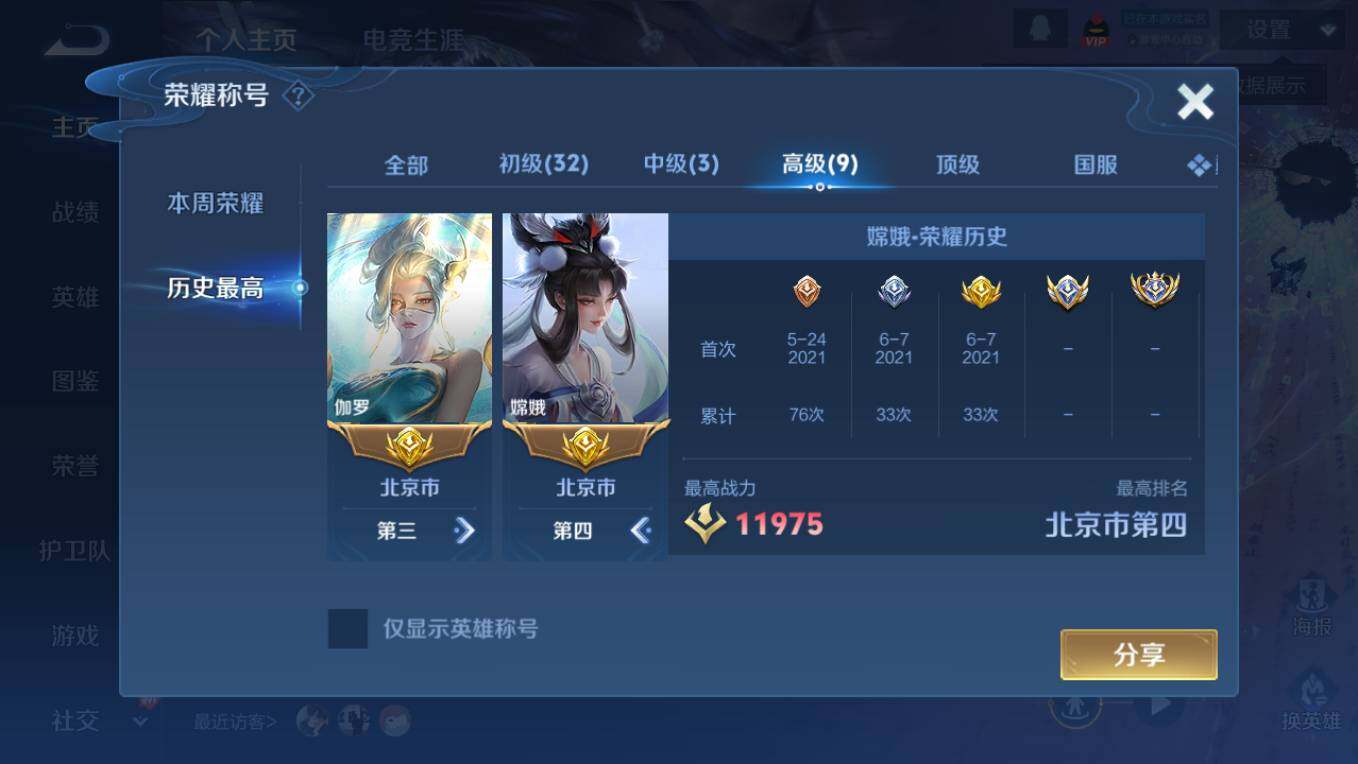 WZCMW4250871王者荣耀账号详情图13