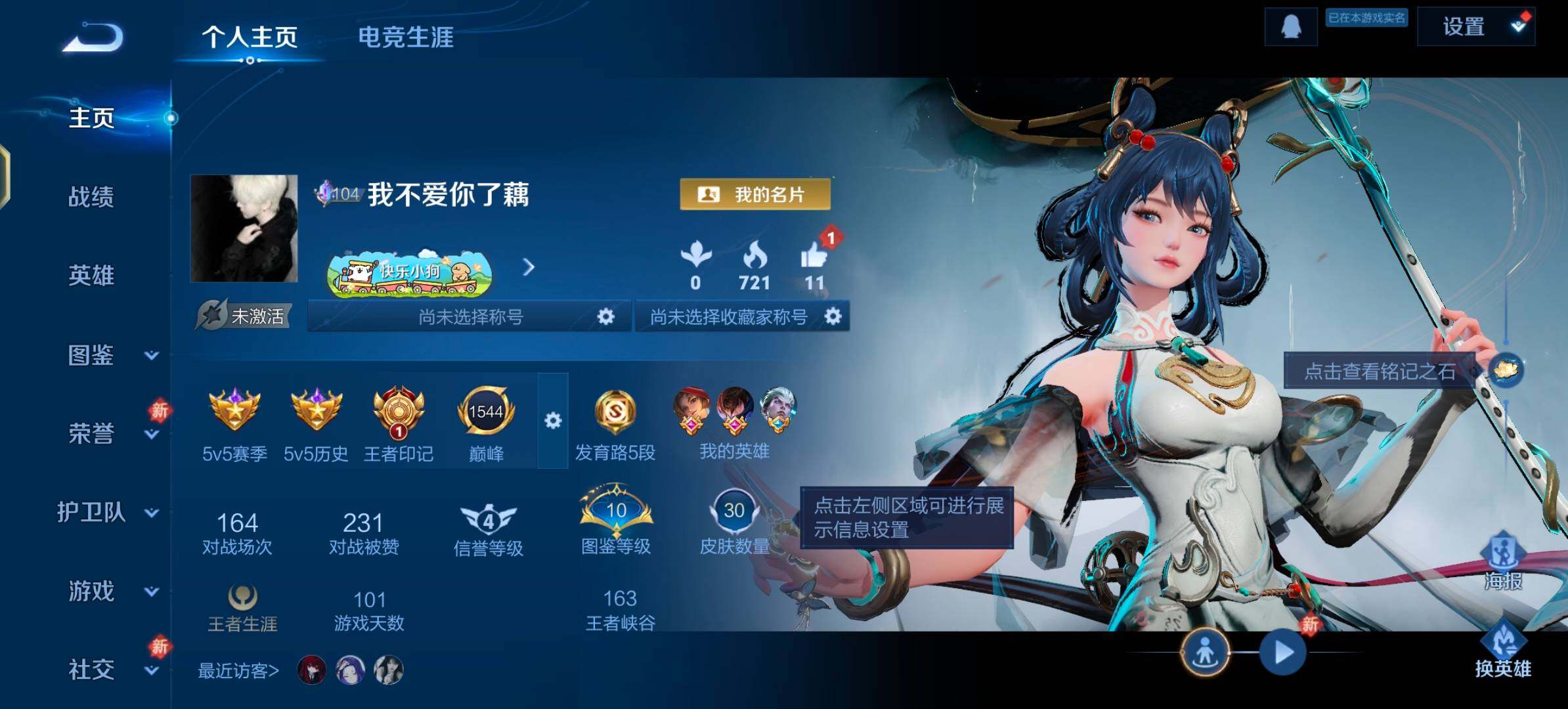 WZLX4242731王者荣耀账号详情图2