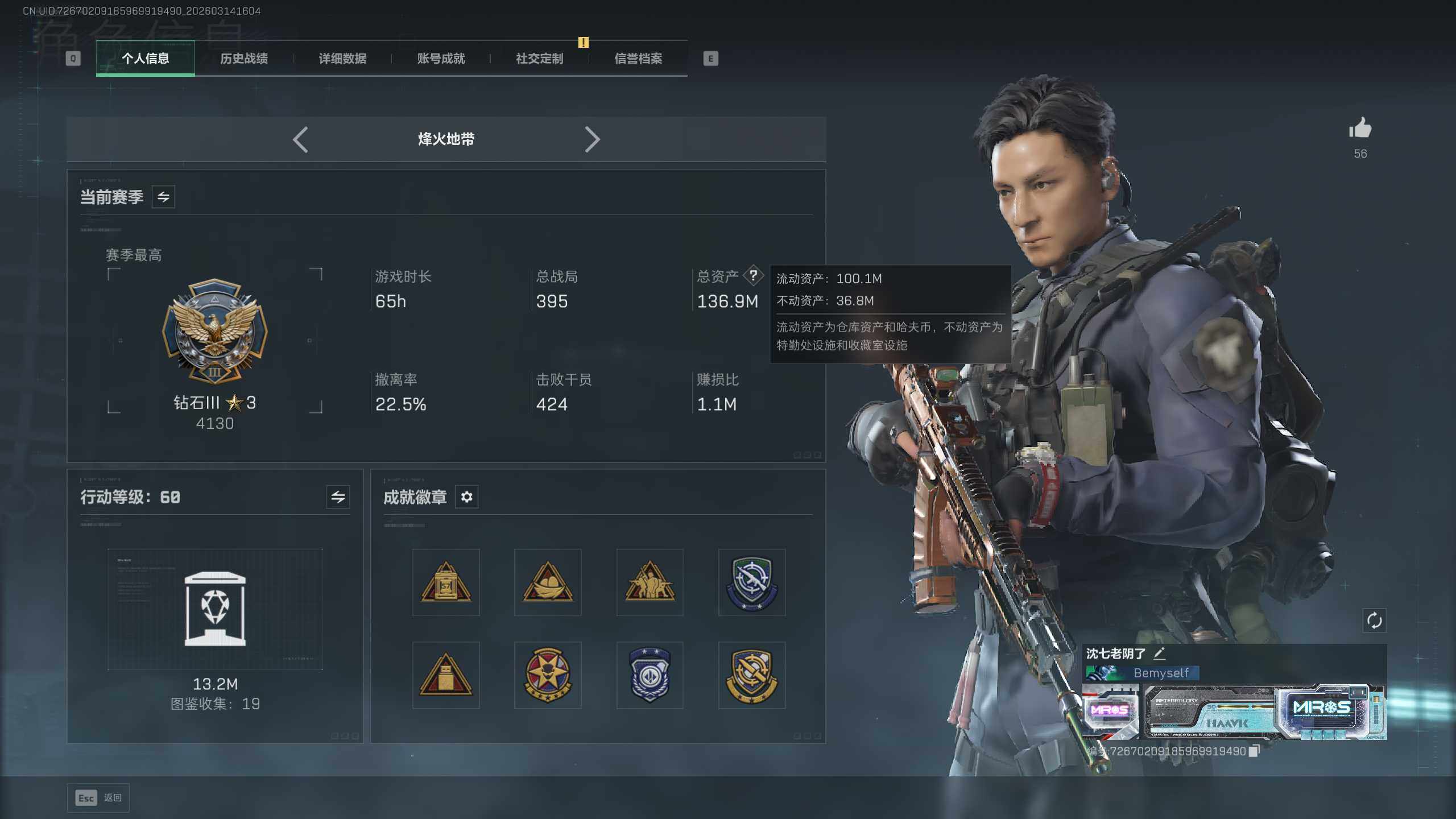 SJZQM4110153三角洲行动账号详情图11