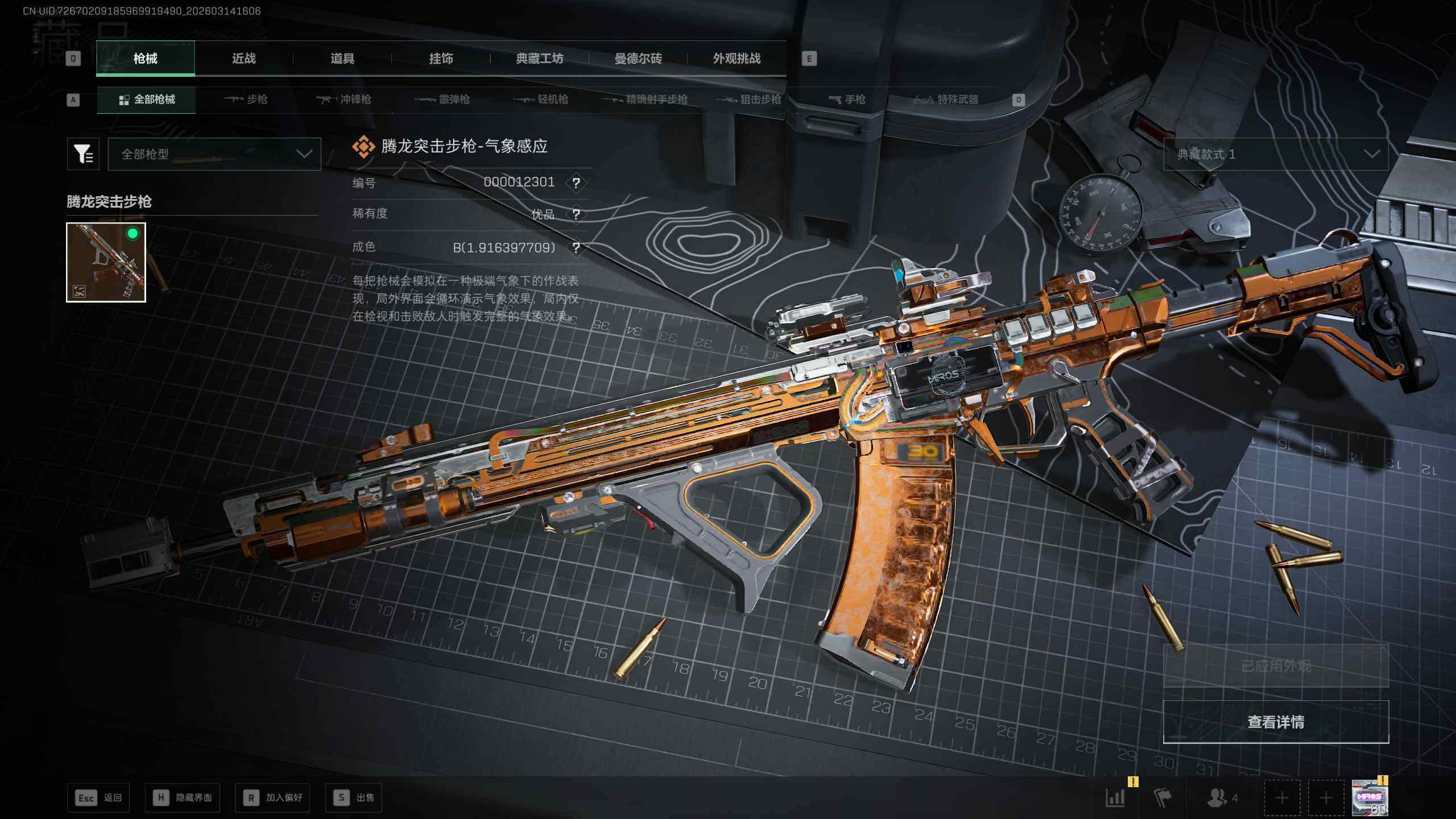 SJZQM4110153三角洲行动账号详情图15