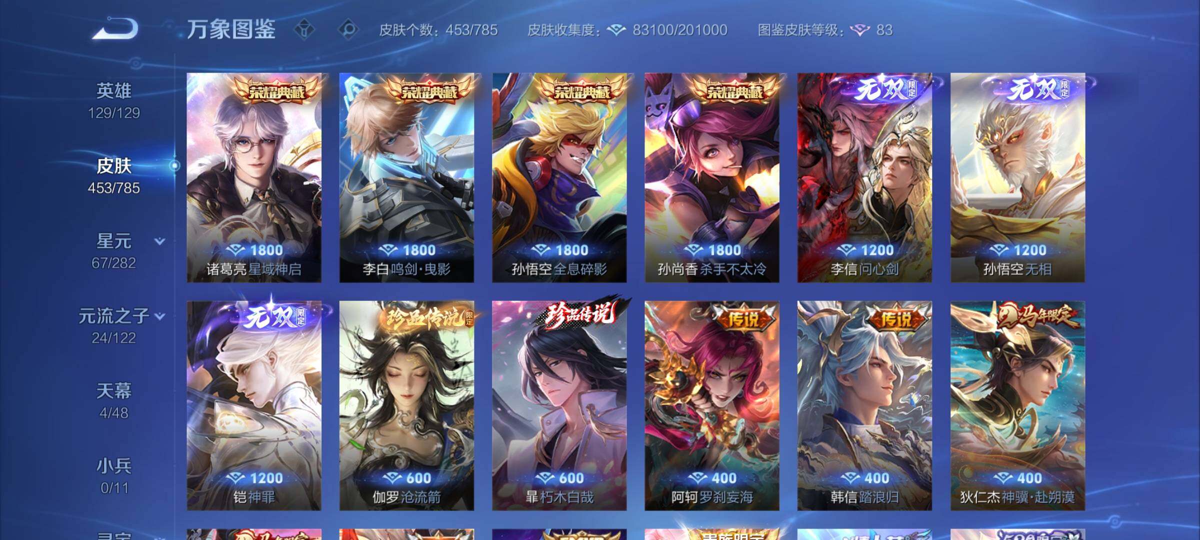 WZCMY4243127王者荣耀账号详情图6 WZCMY4243127王者荣耀账号详情图6