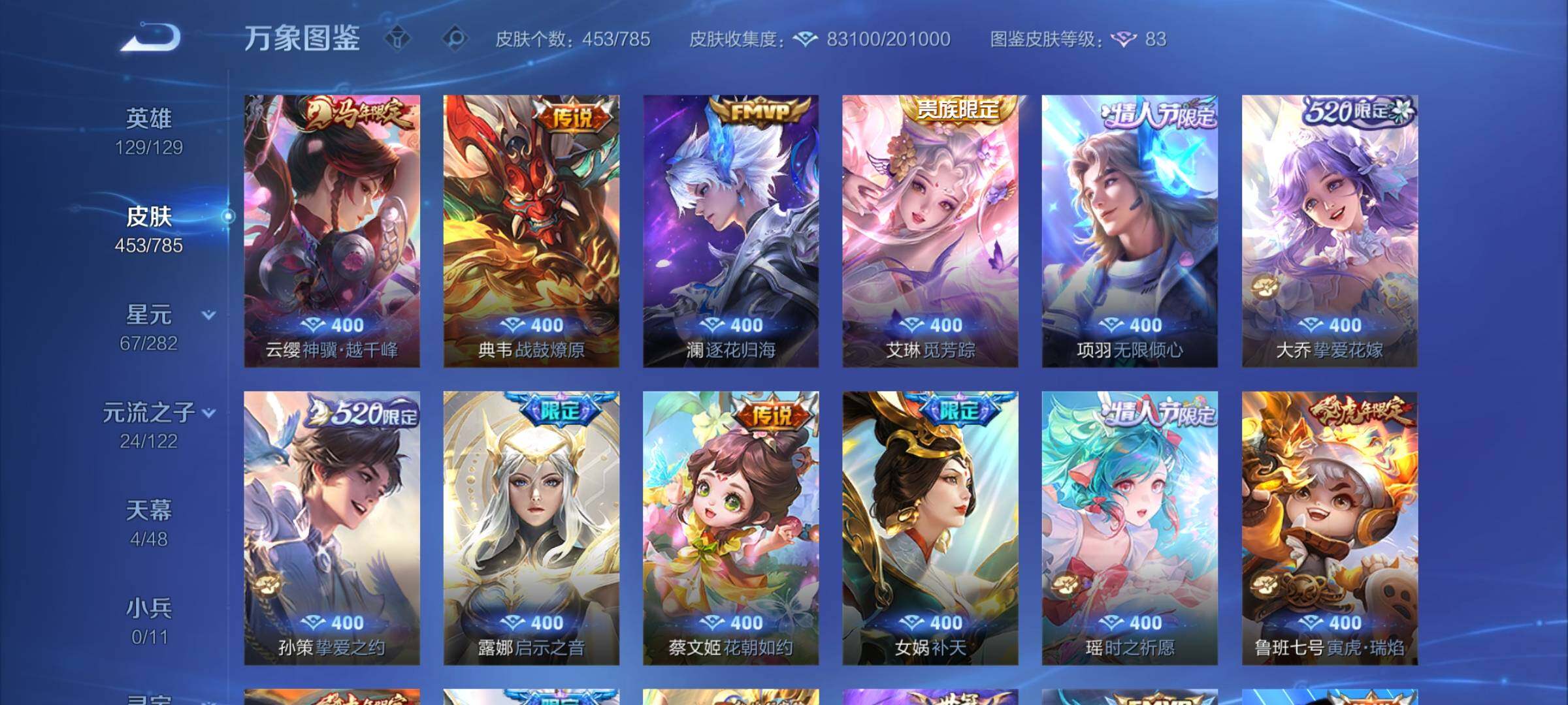 WZCMY4243127王者荣耀账号详情图7 WZCMY4243127王者荣耀账号详情图7