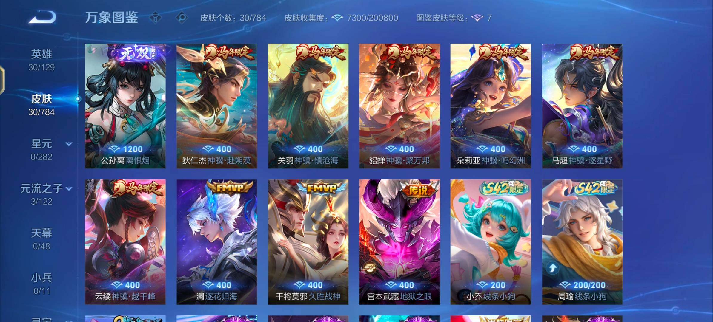 WZLX4242731王者荣耀账号详情图6