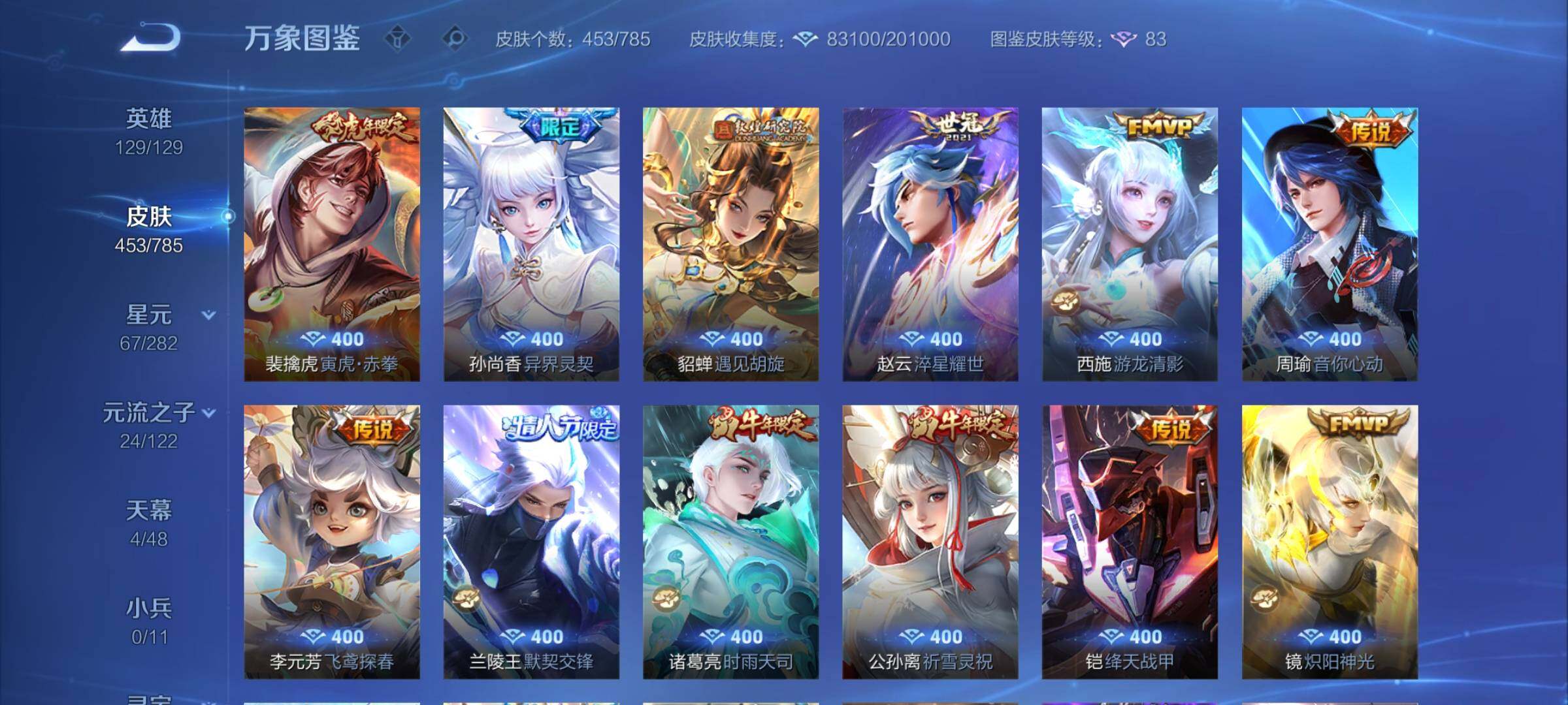 WZCMY4243127王者荣耀账号详情图8 WZCMY4243127王者荣耀账号详情图8