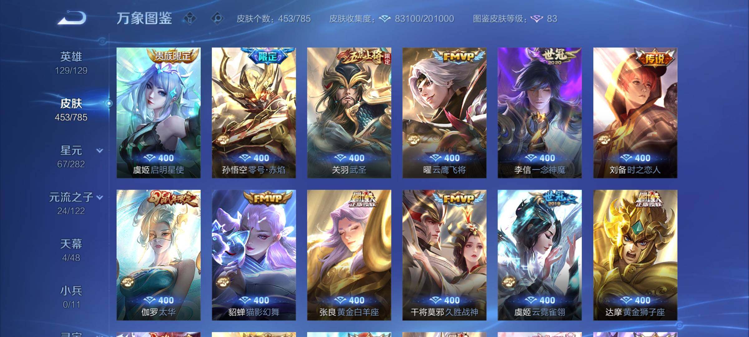 WZCMY4243127王者荣耀账号详情图9 WZCMY4243127王者荣耀账号详情图9