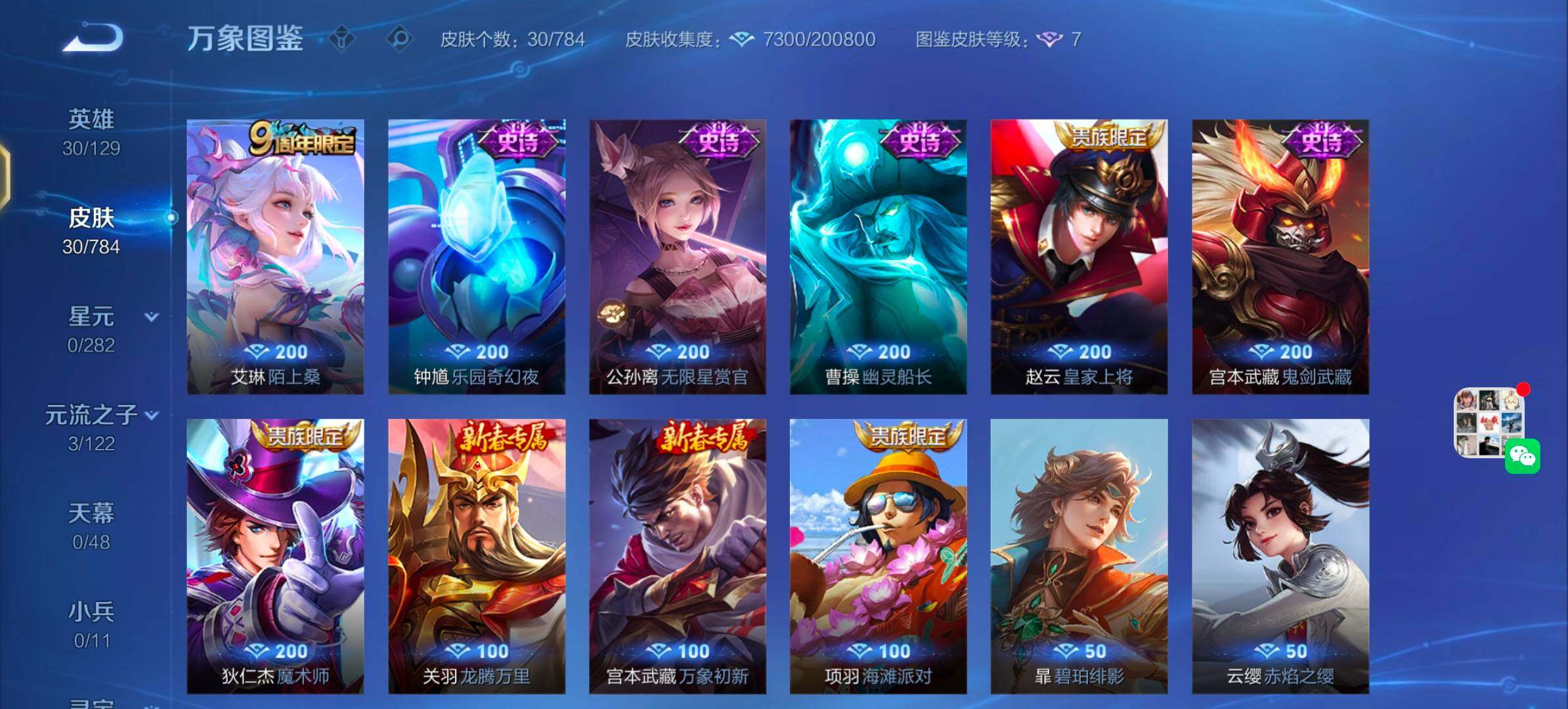 WZLX4242731王者荣耀账号详情图7