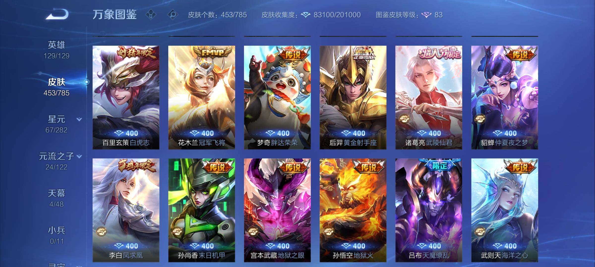 WZCMY4243127王者荣耀账号详情图10 WZCMY4243127王者荣耀账号详情图10