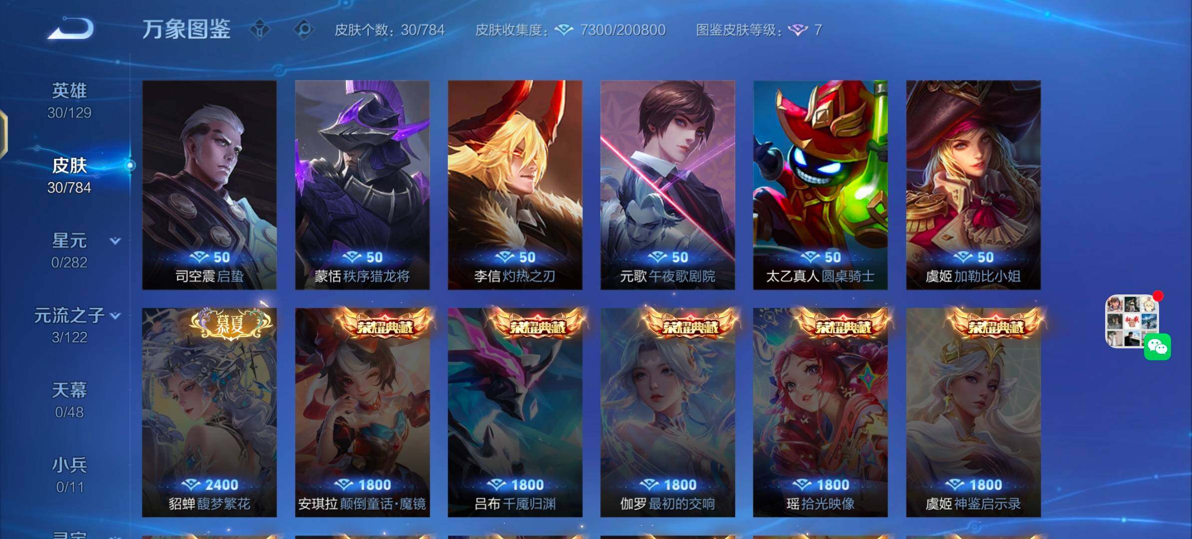 WZLX4242731王者荣耀账号详情图8