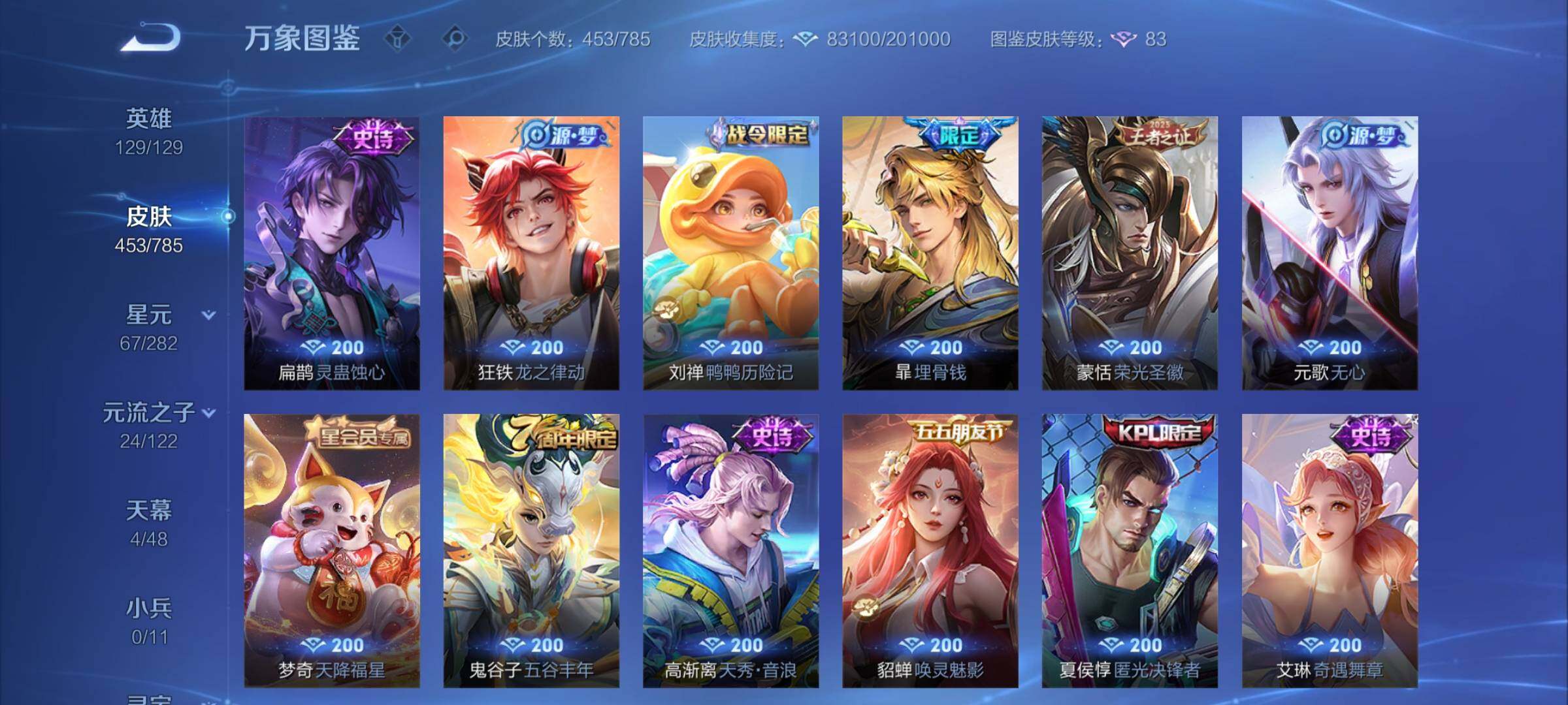 WZCMY4243127王者荣耀账号详情图12 WZCMY4243127王者荣耀账号详情图12