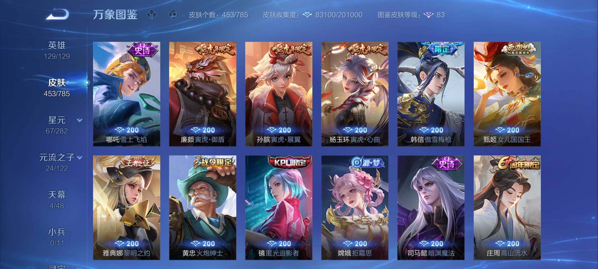 WZCMY4243127王者荣耀账号详情图13 WZCMY4243127王者荣耀账号详情图13