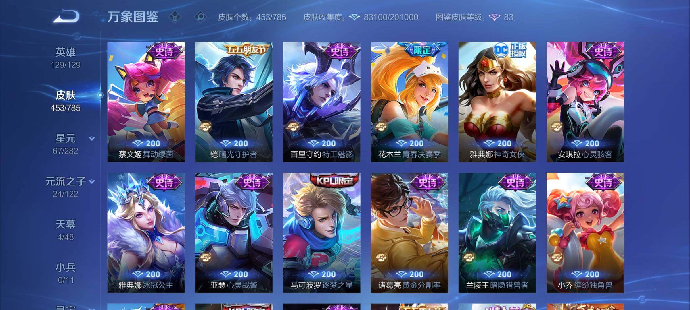 WZCMY4243127王者荣耀账号详情图17 WZCMY4243127王者荣耀账号详情图17