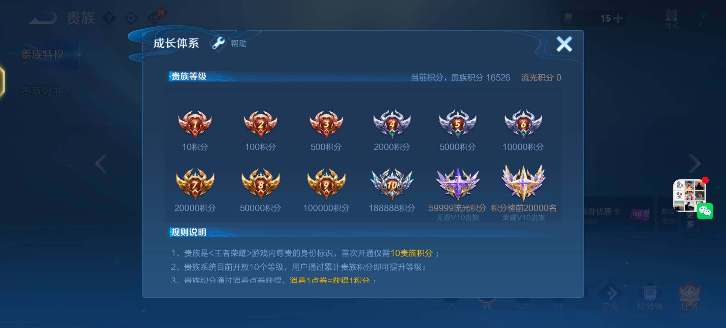 WZLX4242731王者荣耀账号详情图15