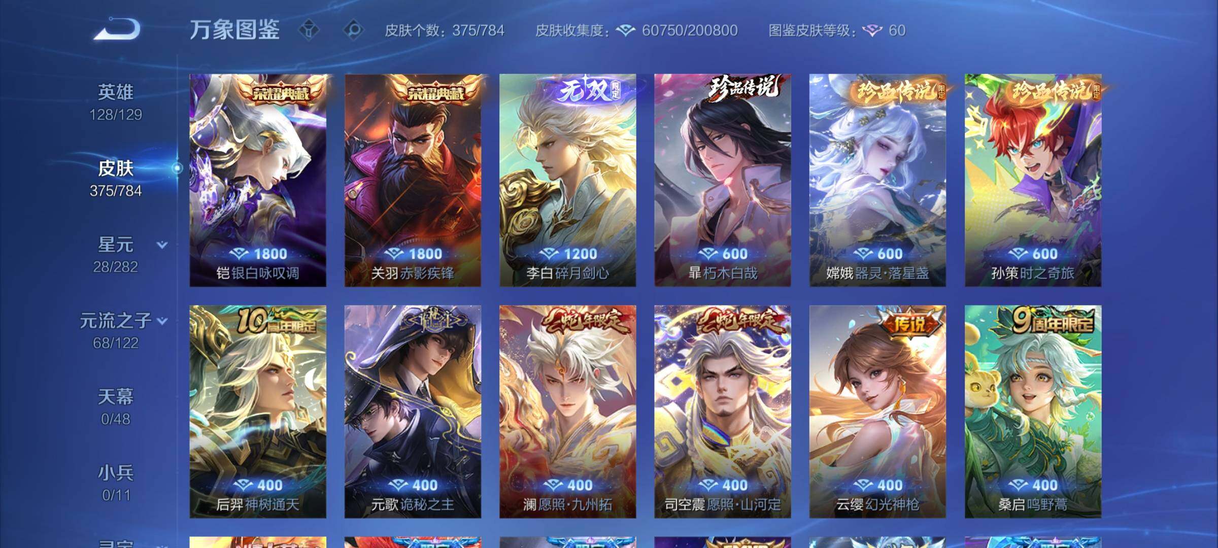 WZLX4240845王者荣耀账号详情图7 WZLX4240845王者荣耀账号详情图7