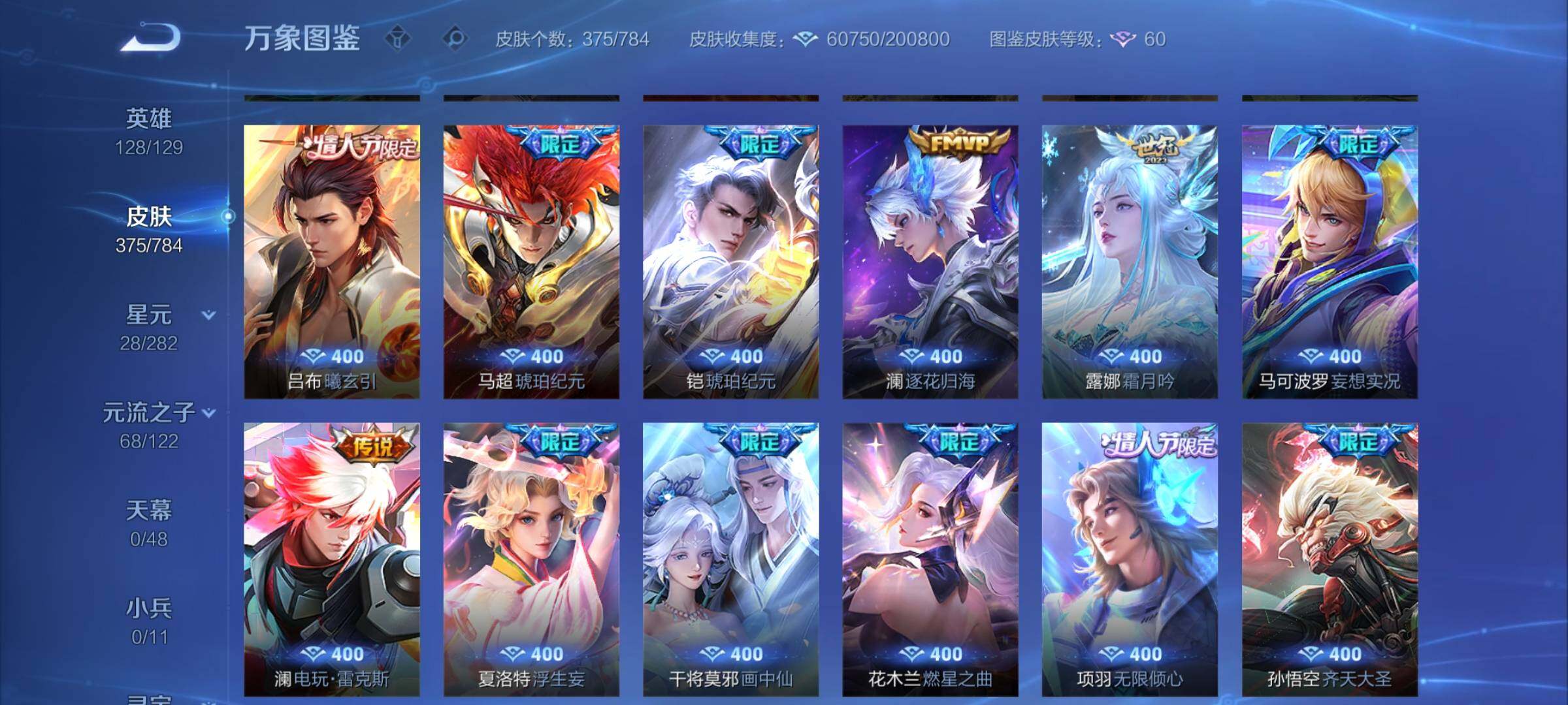 WZLX4240845王者荣耀账号详情图8 WZLX4240845王者荣耀账号详情图8