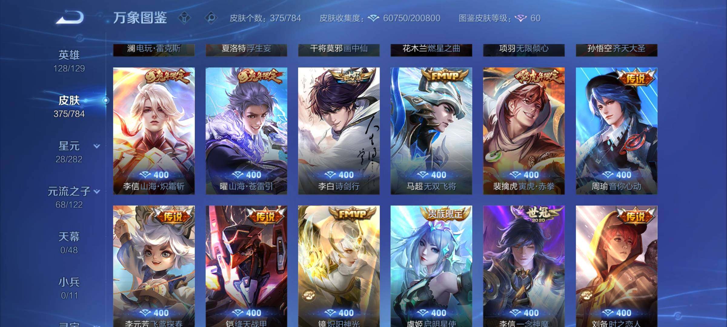 WZLX4240845王者荣耀账号详情图9 WZLX4240845王者荣耀账号详情图9