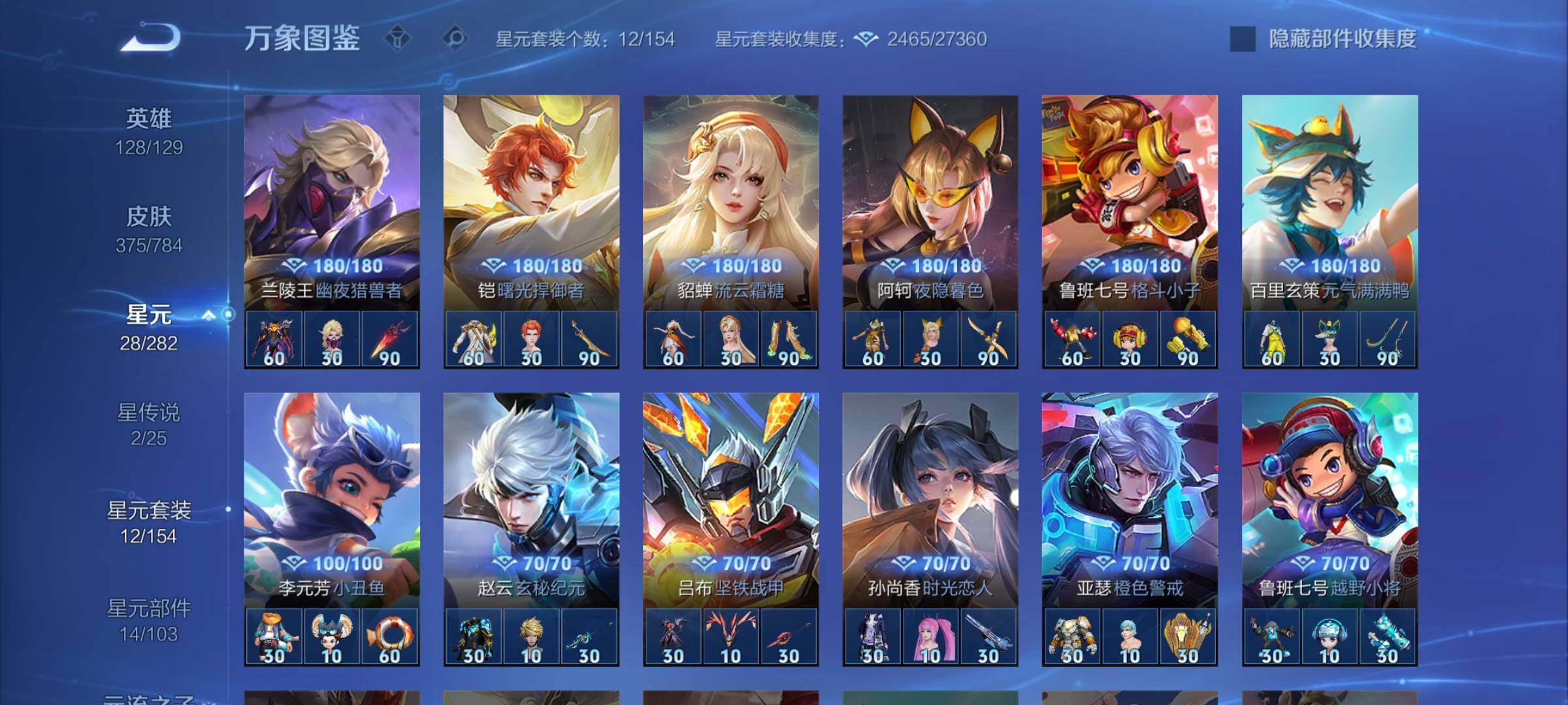 WZLX4240845王者荣耀账号详情图11 WZLX4240845王者荣耀账号详情图11