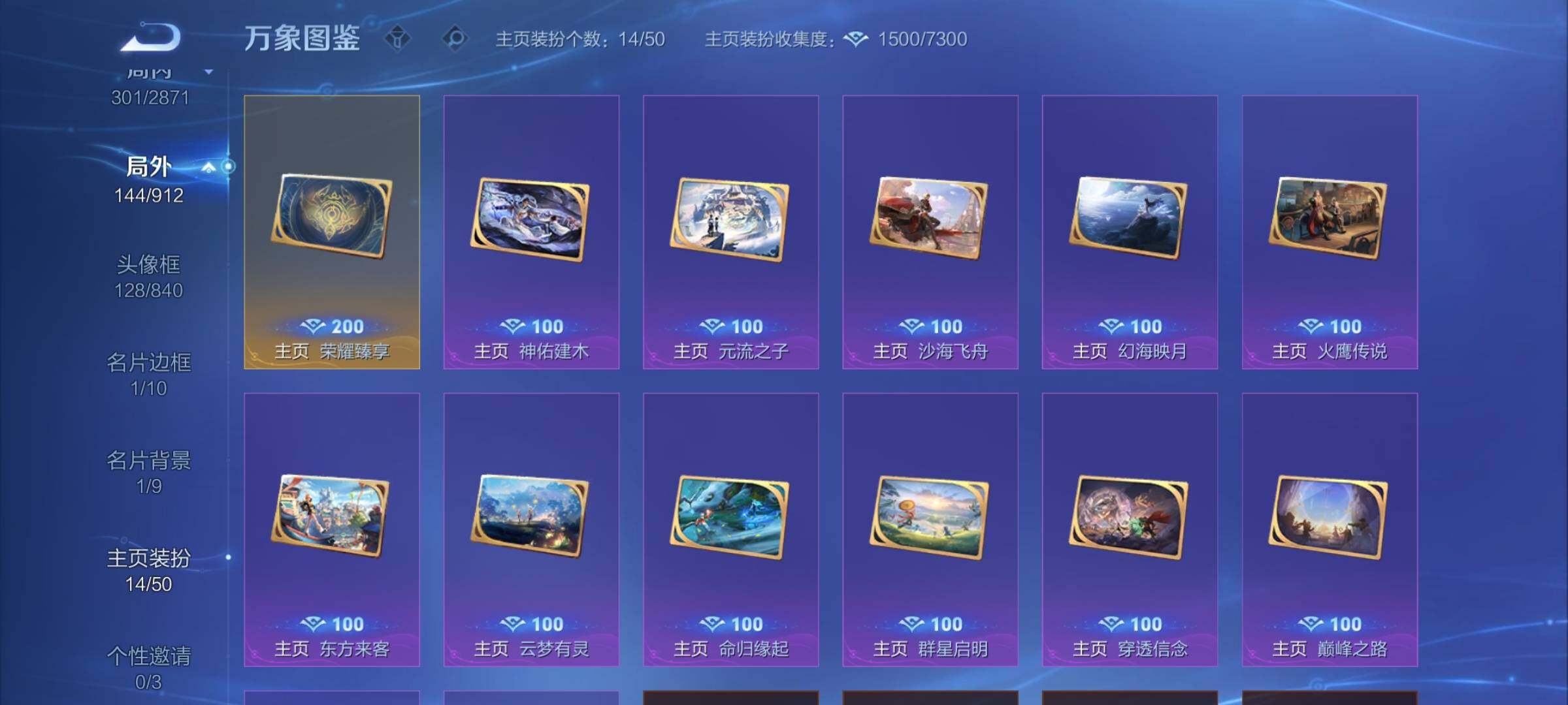 WZLX4240845王者荣耀账号详情图15 WZLX4240845王者荣耀账号详情图15