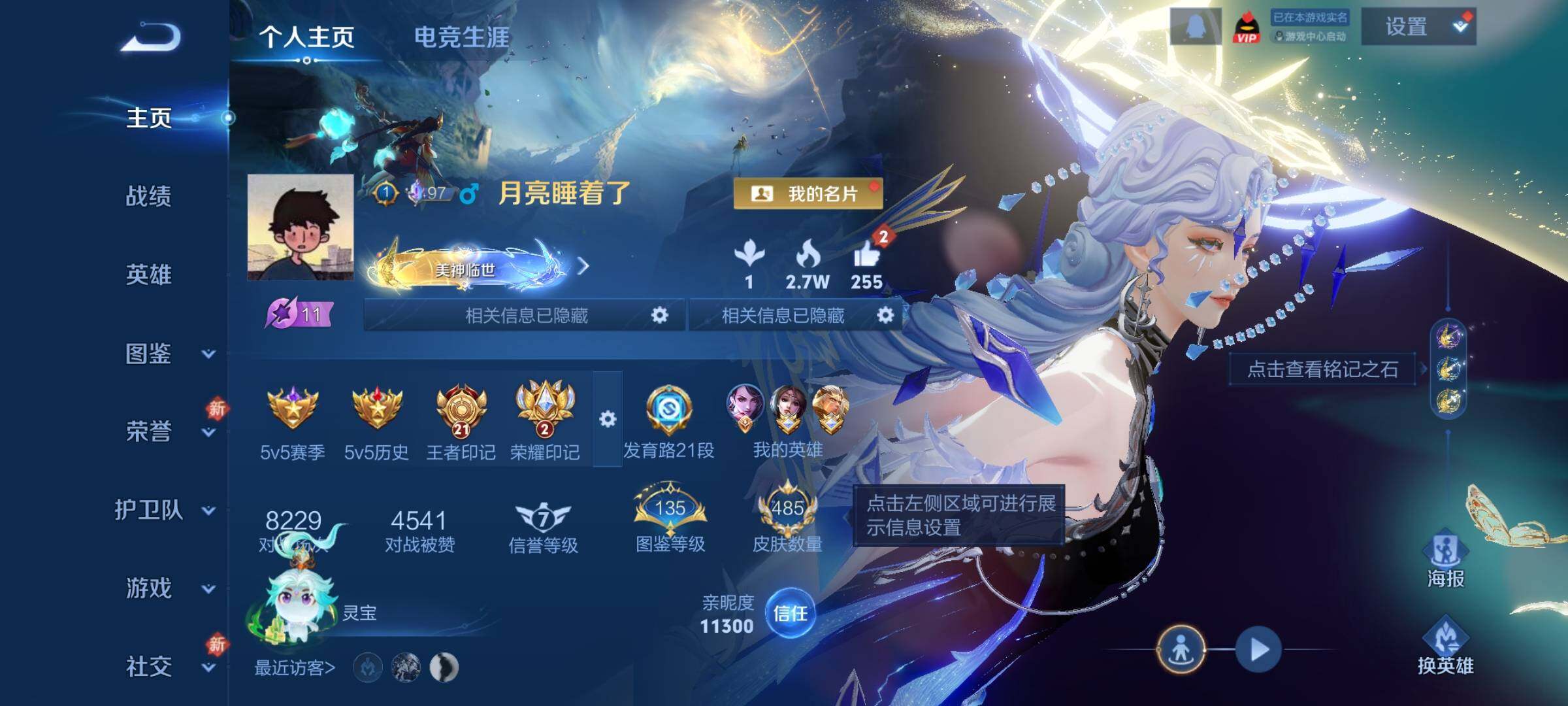 WZLX4241151王者荣耀账号详情图2 WZLX4241151王者荣耀账号详情图2