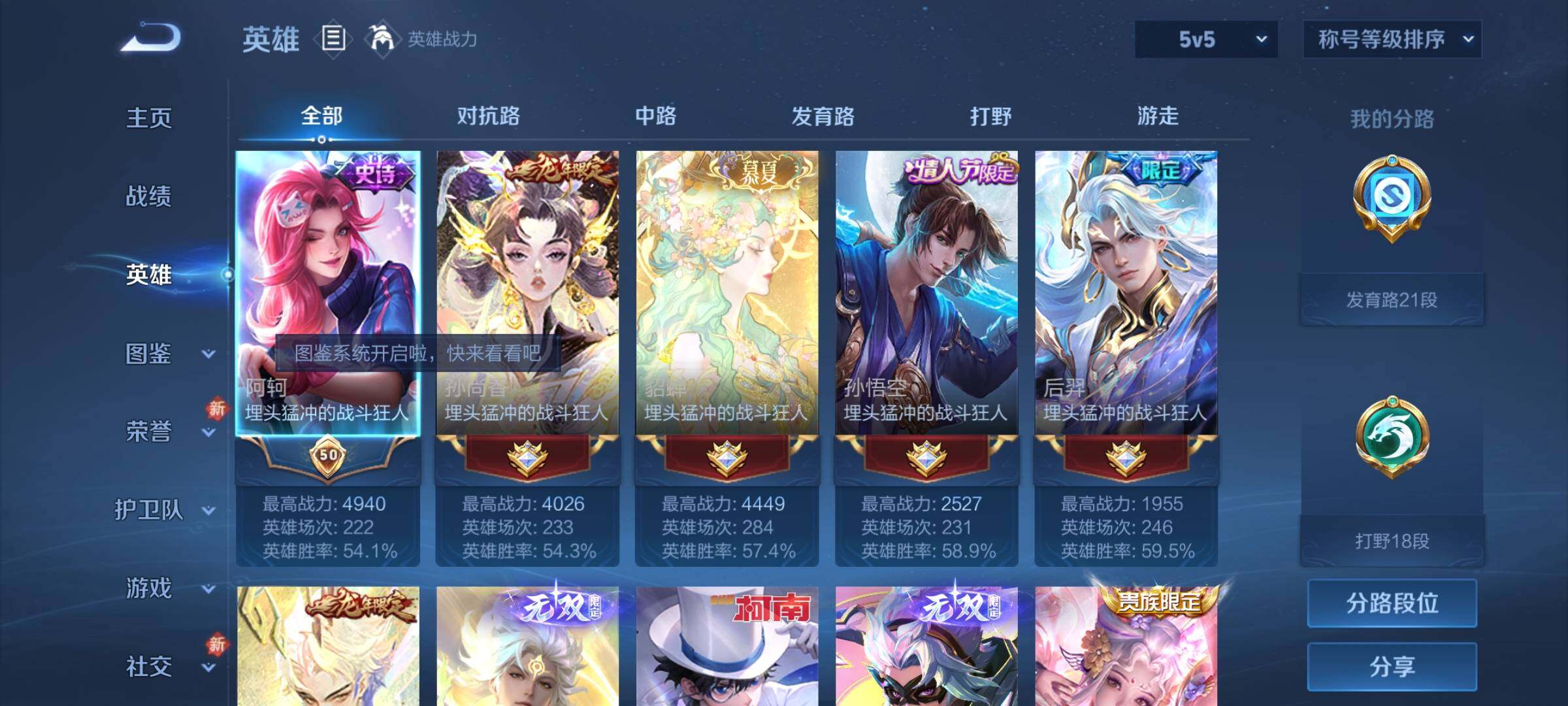 WZLX4241151王者荣耀账号详情图3 WZLX4241151王者荣耀账号详情图3