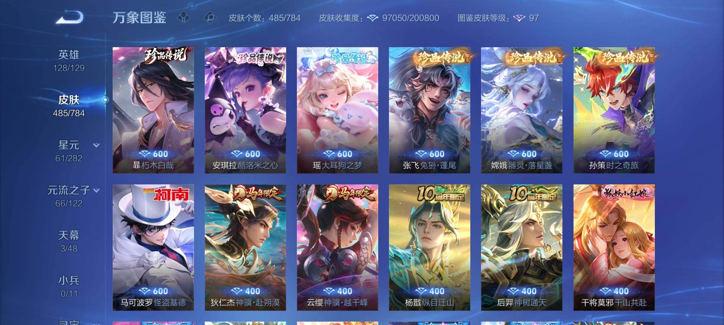 WZLX4241151王者荣耀账号详情图8 WZLX4241151王者荣耀账号详情图8