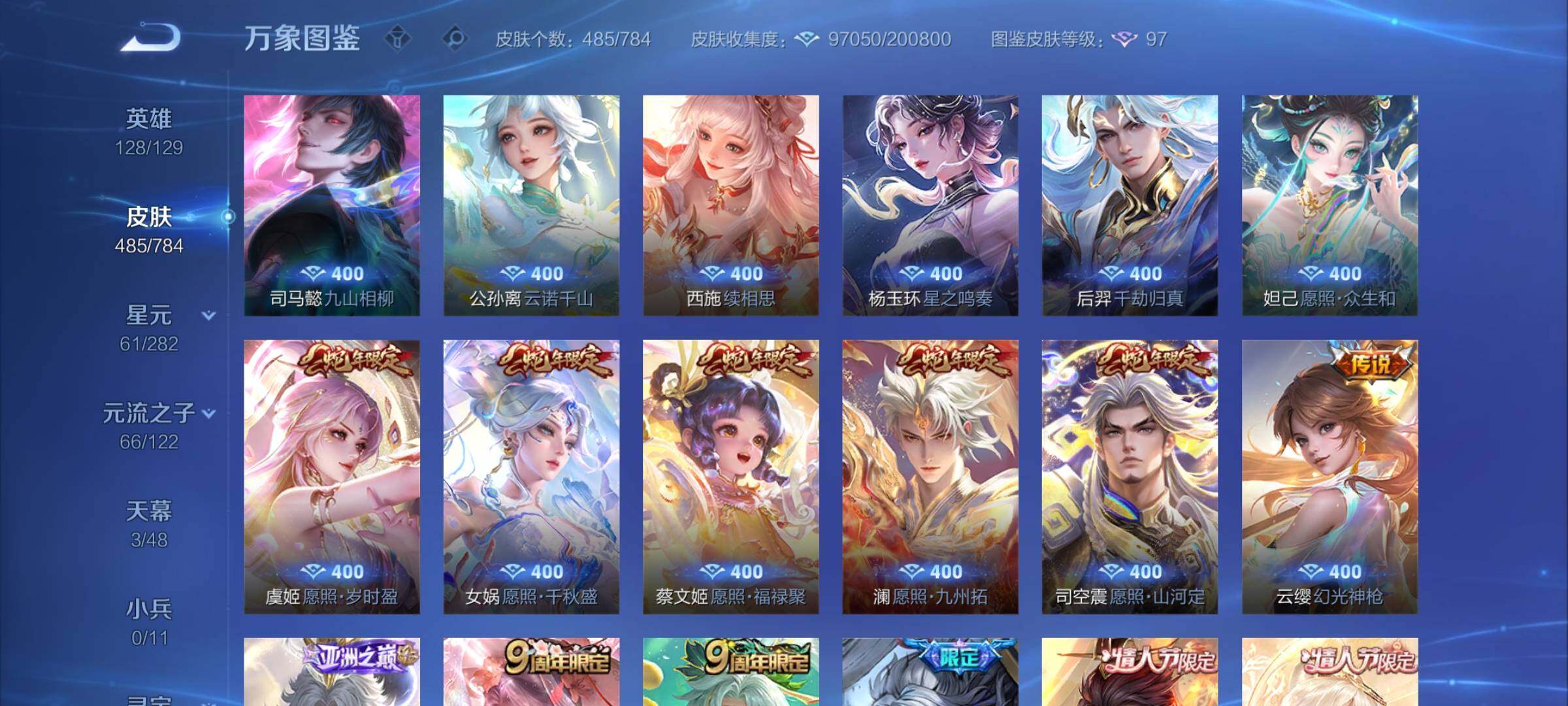 WZLX4241151王者荣耀账号详情图9 WZLX4241151王者荣耀账号详情图9