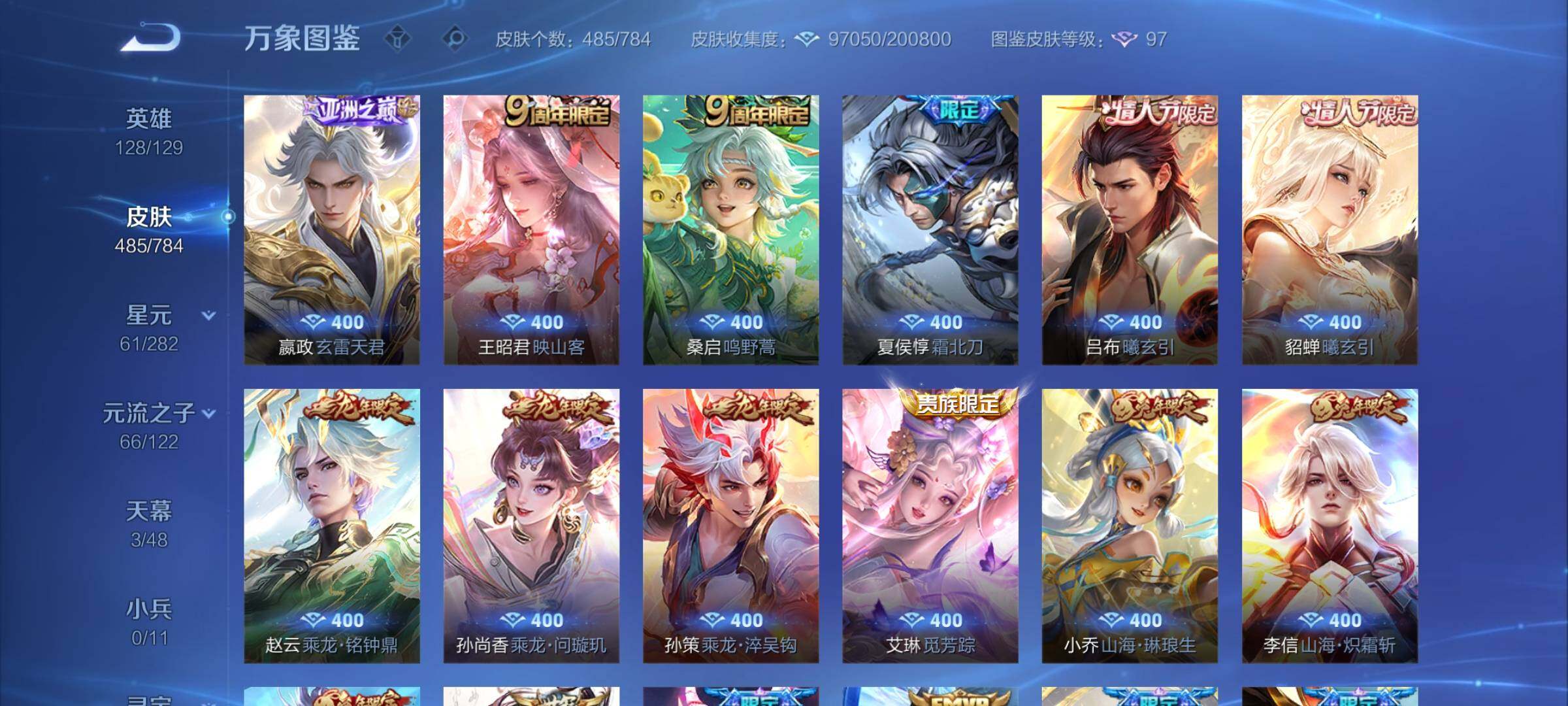 WZLX4241151王者荣耀账号详情图10 WZLX4241151王者荣耀账号详情图10