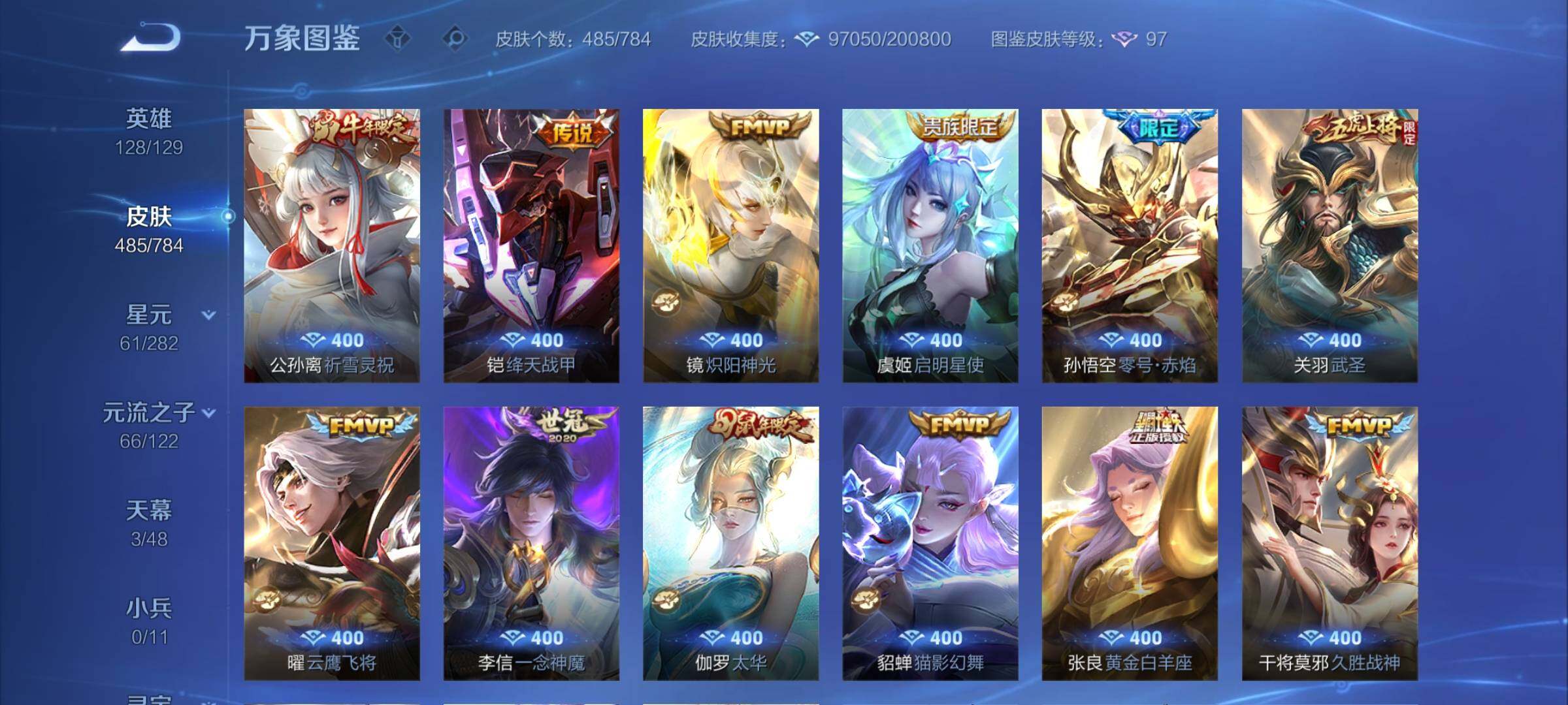 WZLX4241151王者荣耀账号详情图12 WZLX4241151王者荣耀账号详情图12