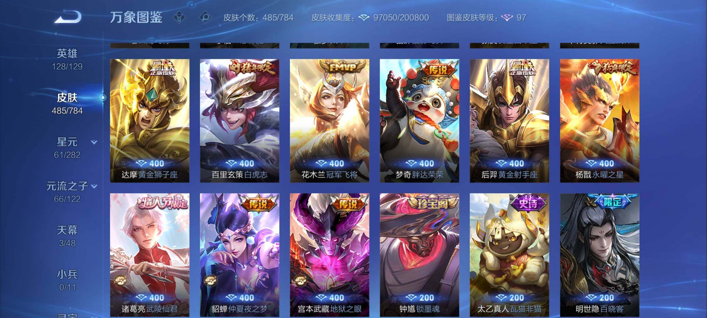 WZLX4241151王者荣耀账号详情图13 WZLX4241151王者荣耀账号详情图13