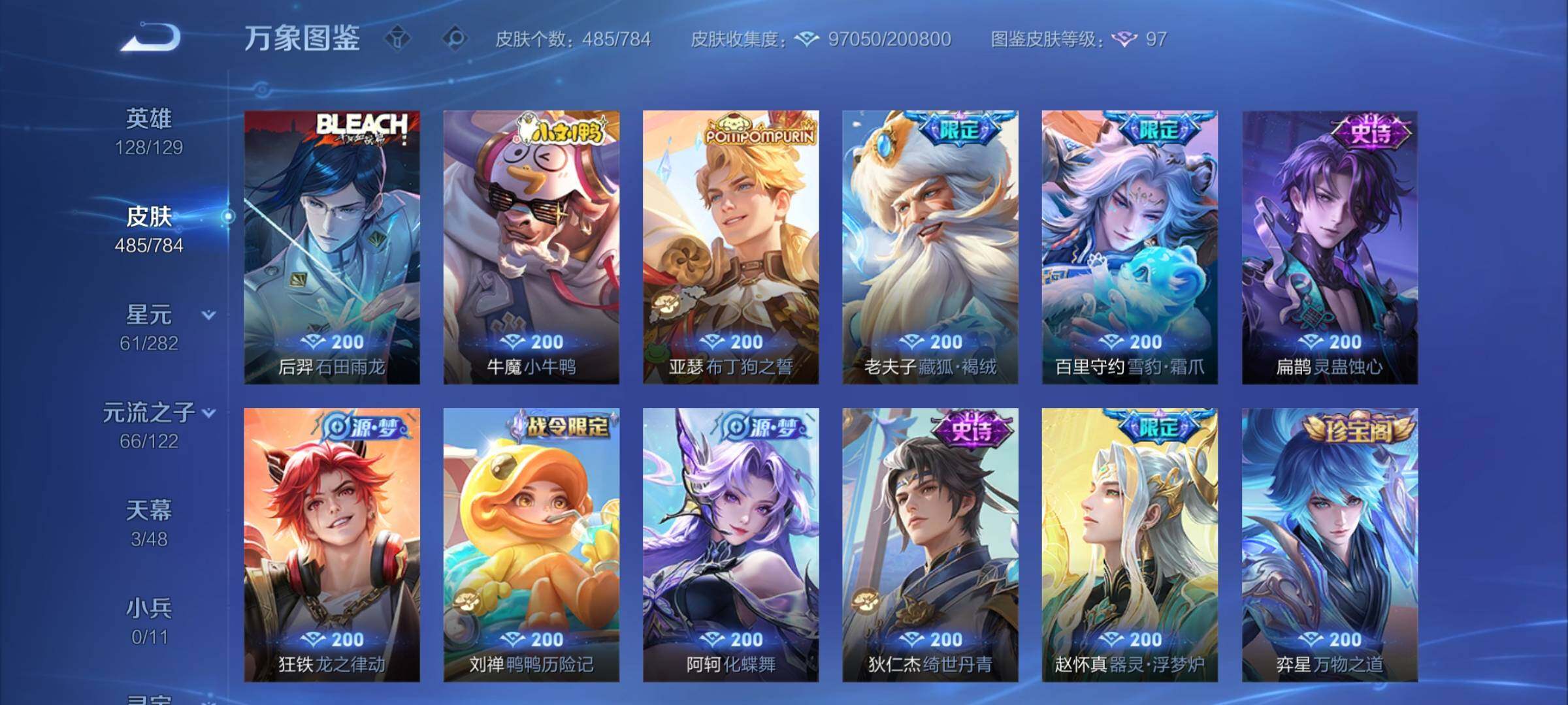 WZLX4241151王者荣耀账号详情图15 WZLX4241151王者荣耀账号详情图15