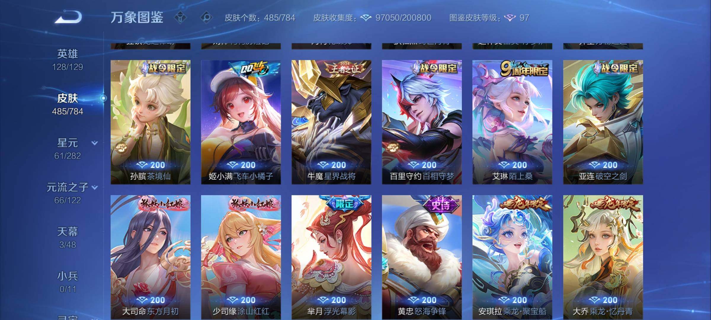 WZLX4241151王者荣耀账号详情图16 WZLX4241151王者荣耀账号详情图16