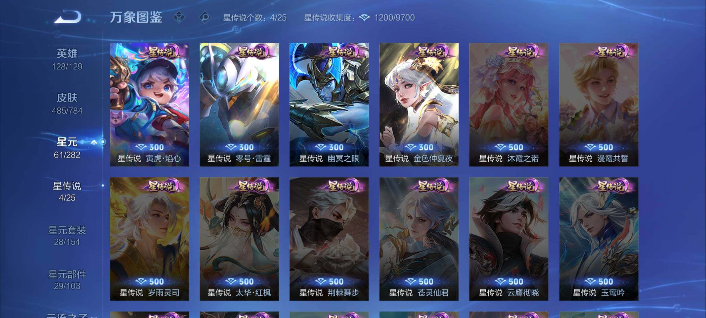 WZLX4241151王者荣耀账号详情图17 WZLX4241151王者荣耀账号详情图17